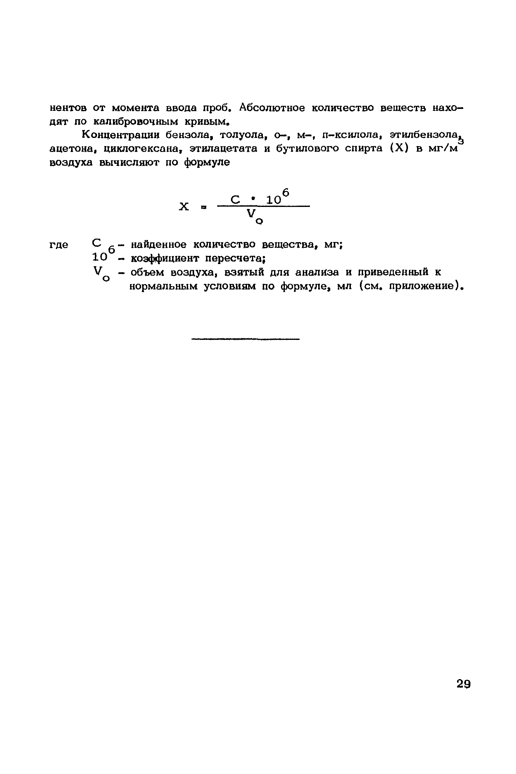 ТУ 1067-73
