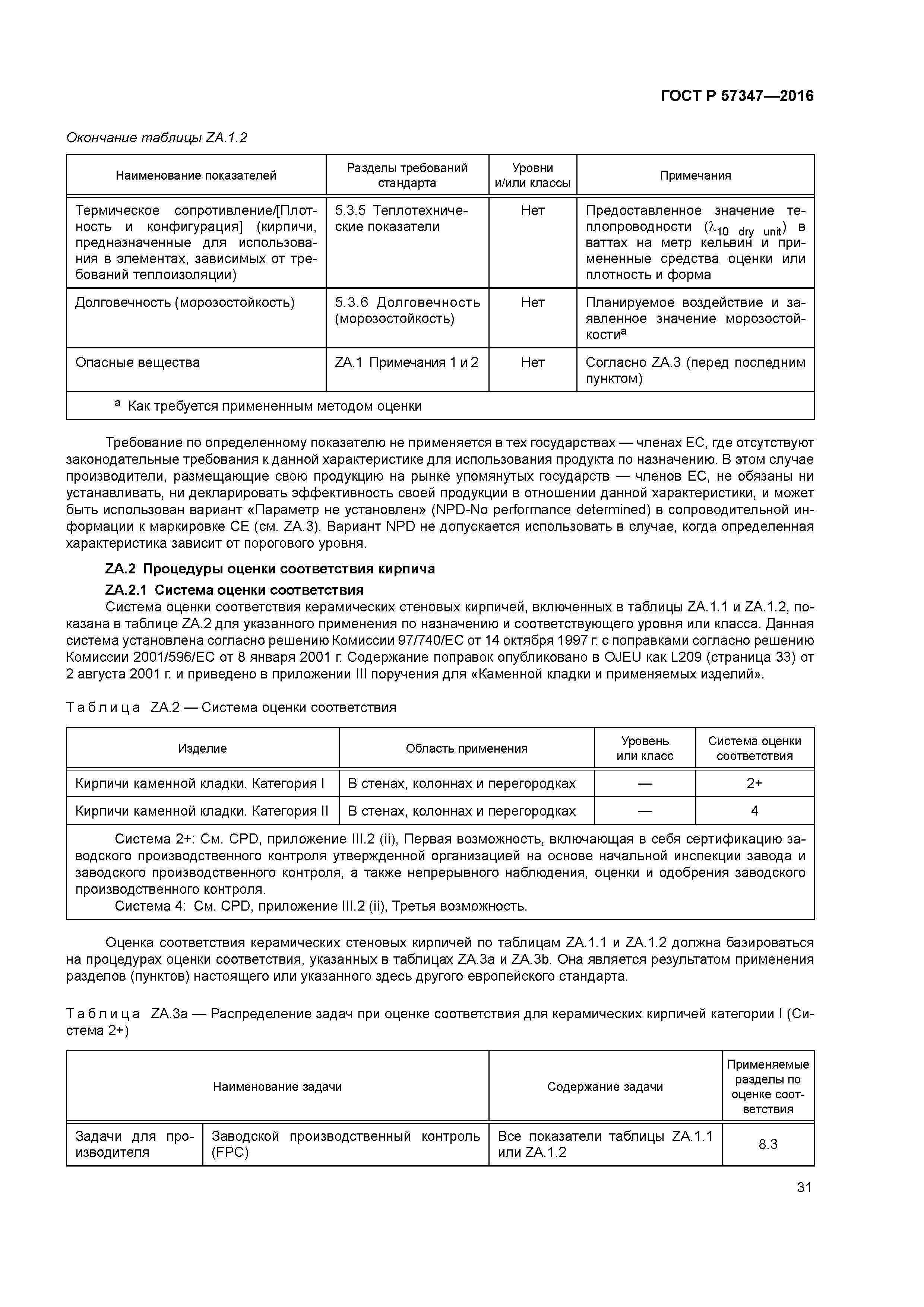 ГОСТ Р 57347-2016