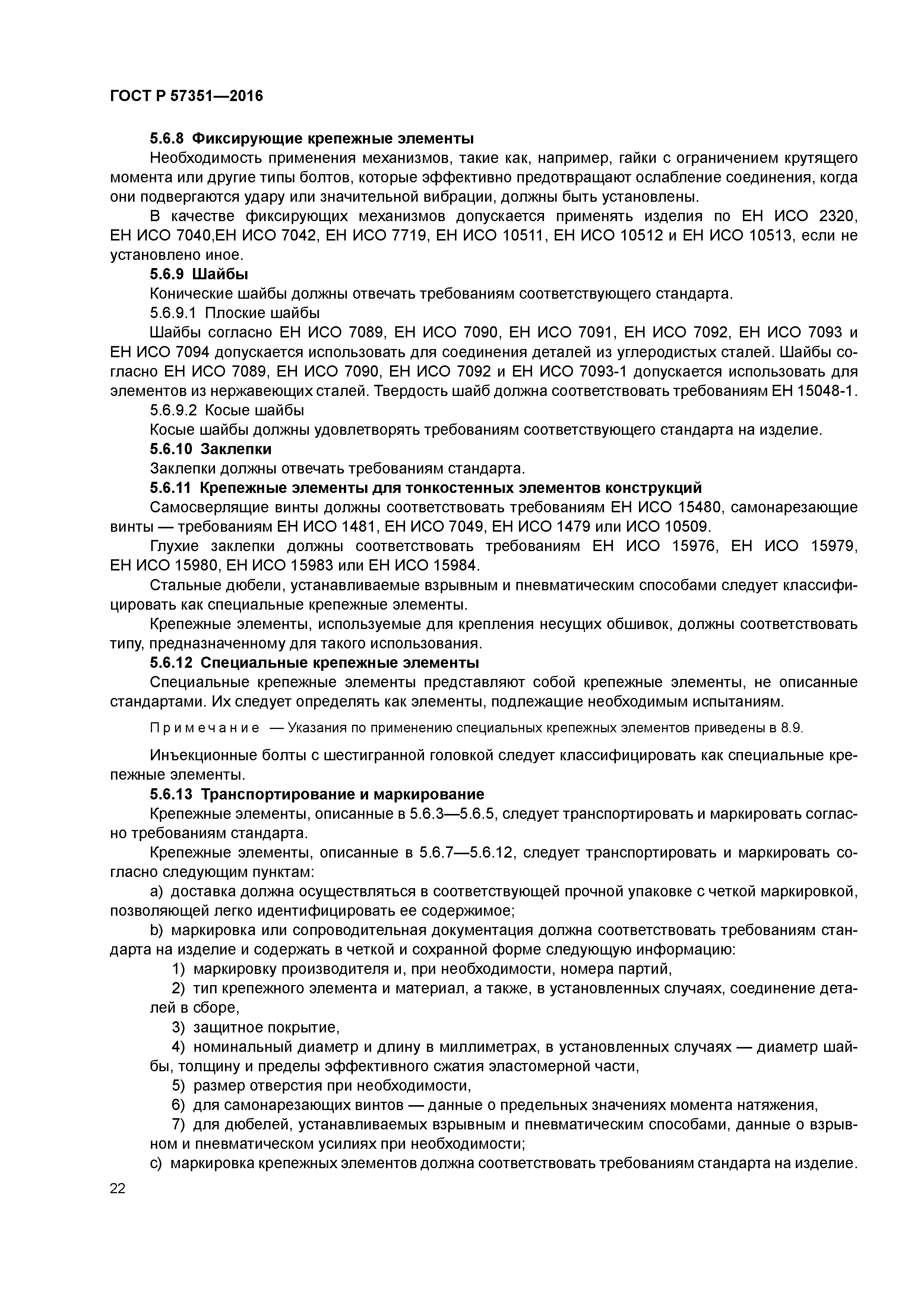 ГОСТ Р 57351-2016