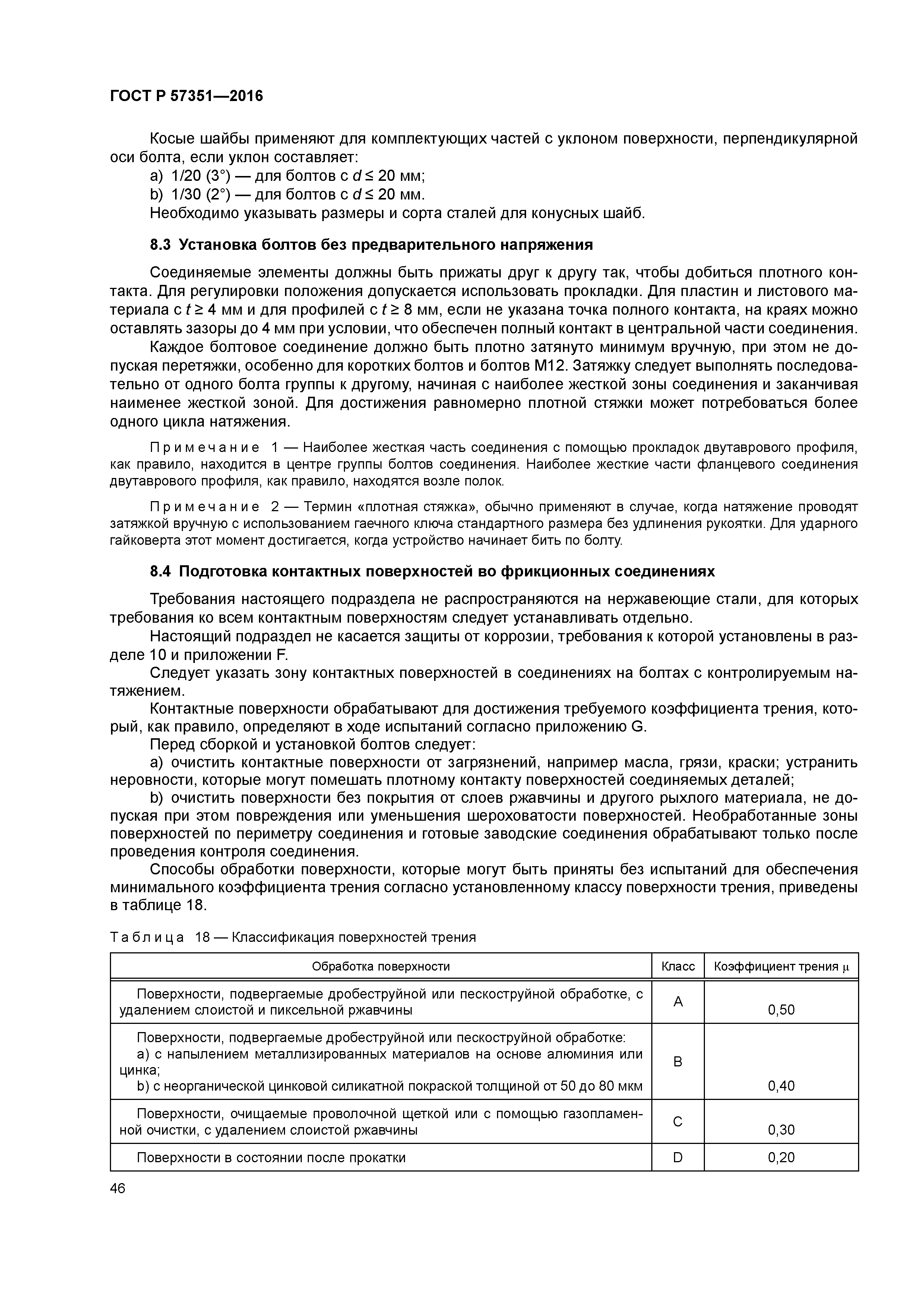 ГОСТ Р 57351-2016