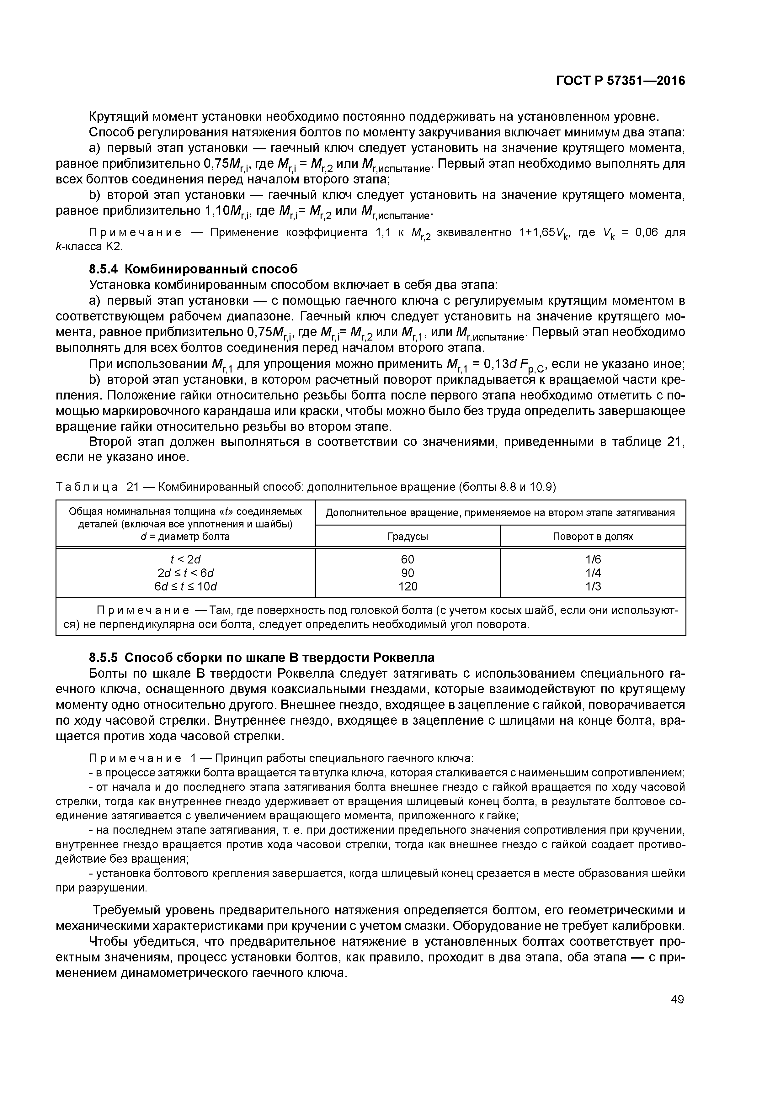 ГОСТ Р 57351-2016