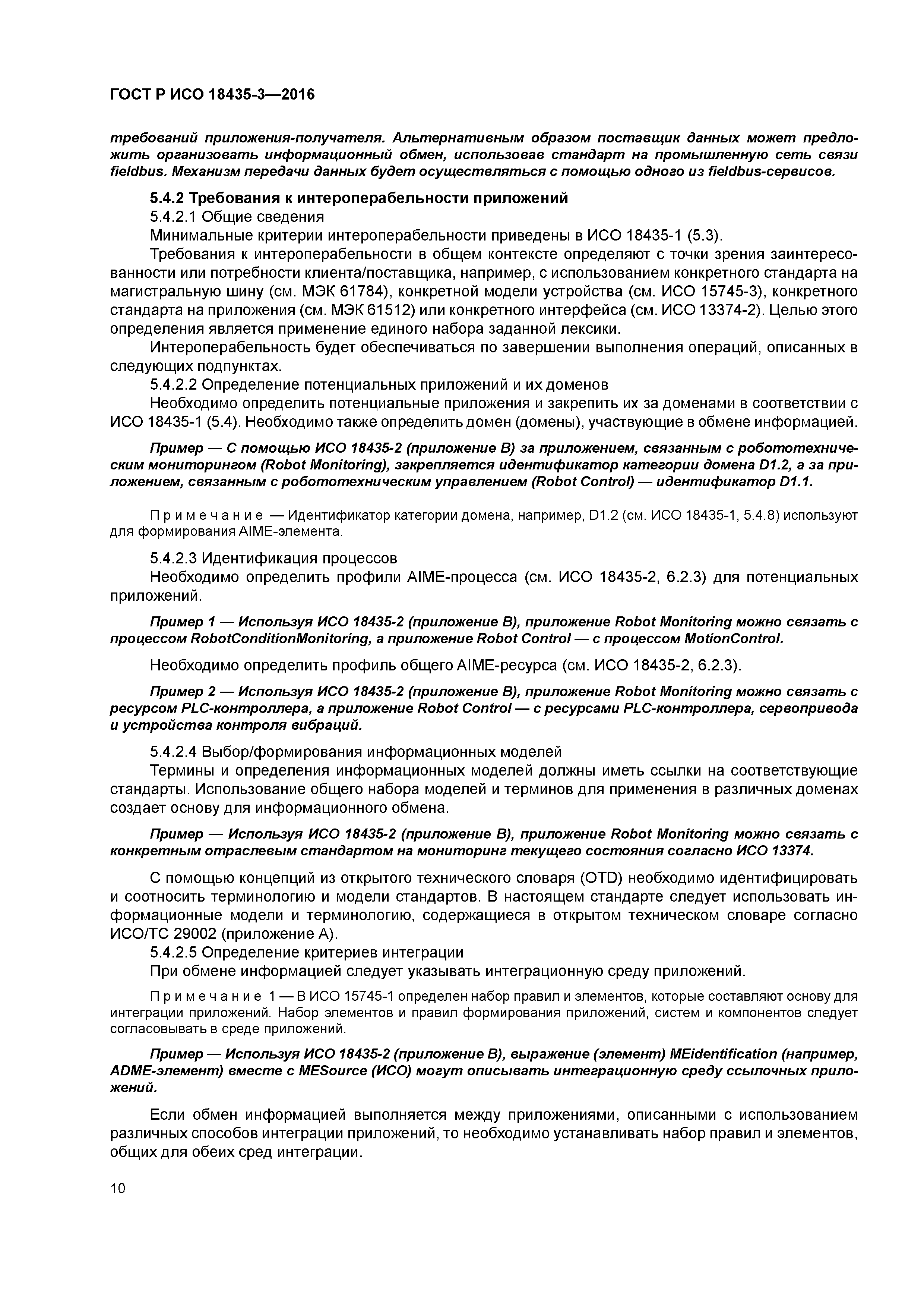 ГОСТ Р ИСО 18435-3-2016