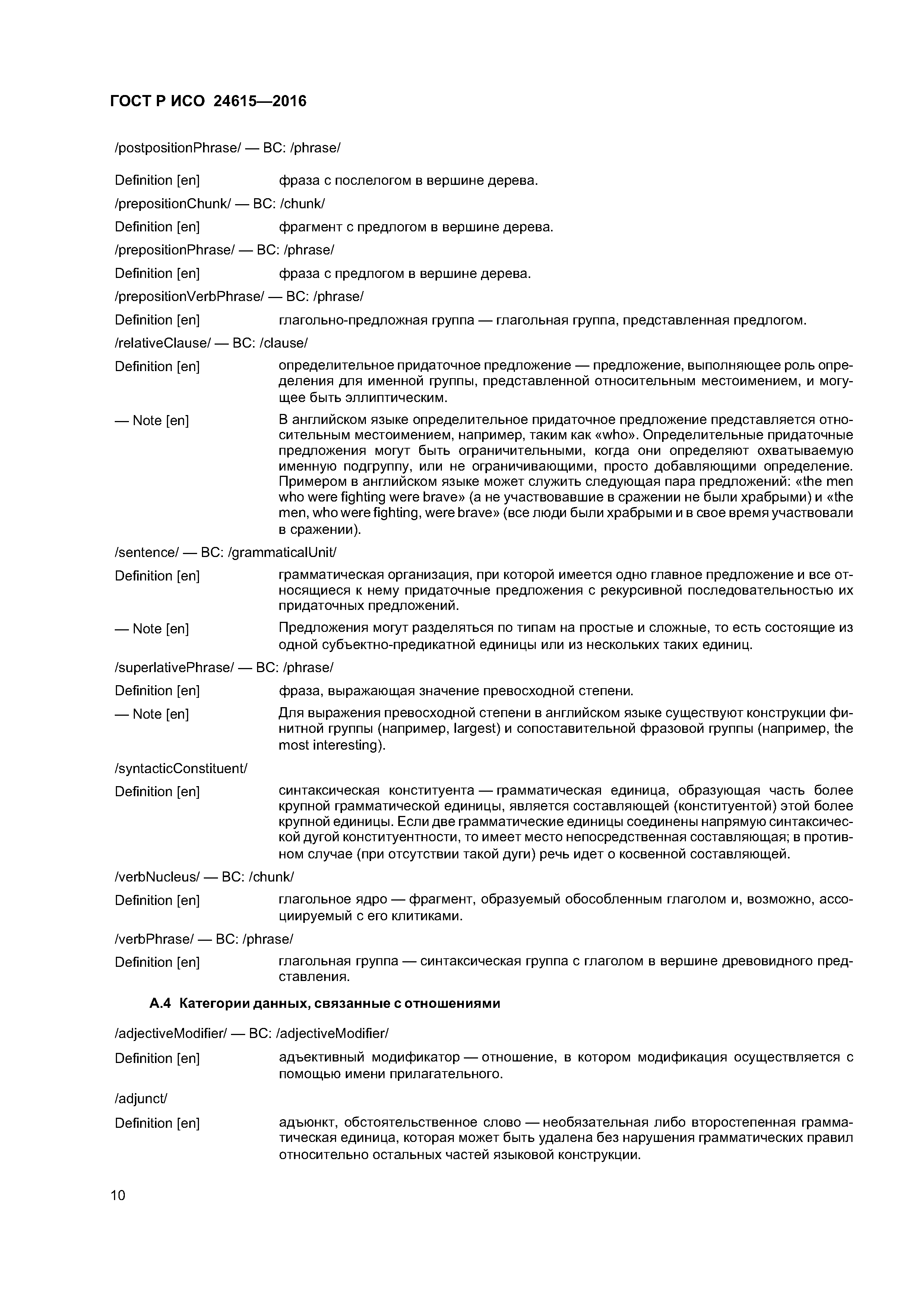 ГОСТ Р ИСО 24615-2016