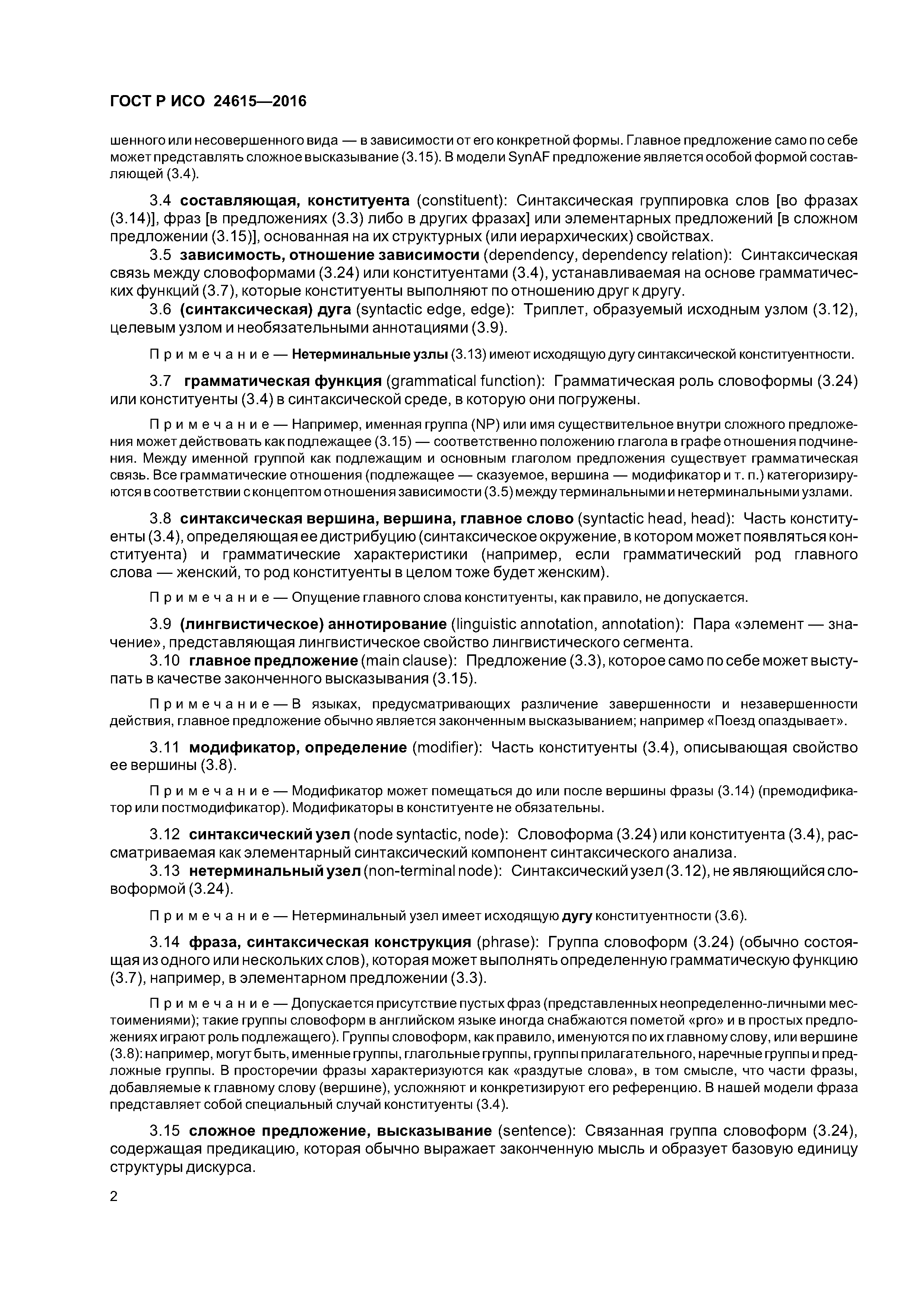 ГОСТ Р ИСО 24615-2016