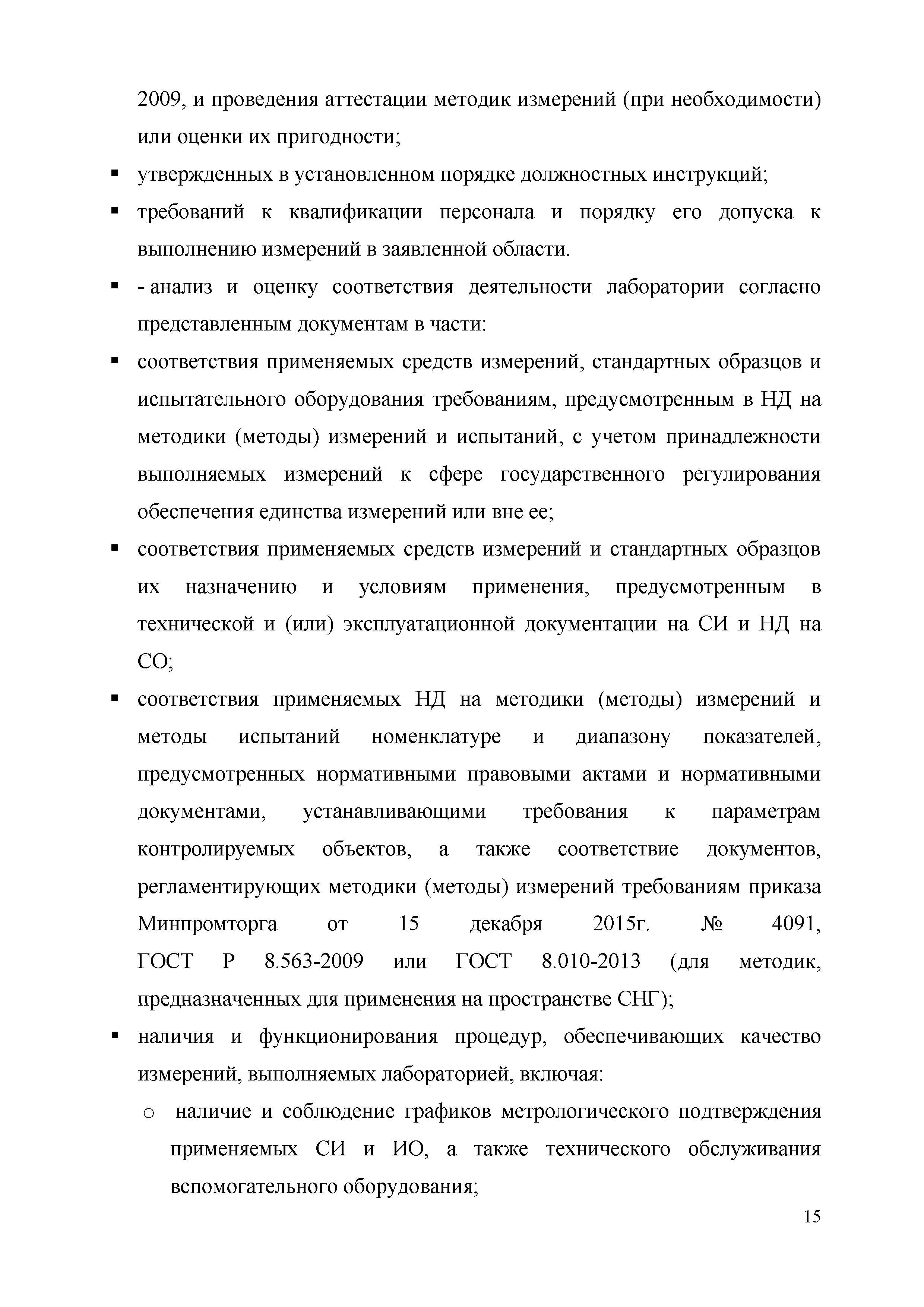 МИ 2427-2016