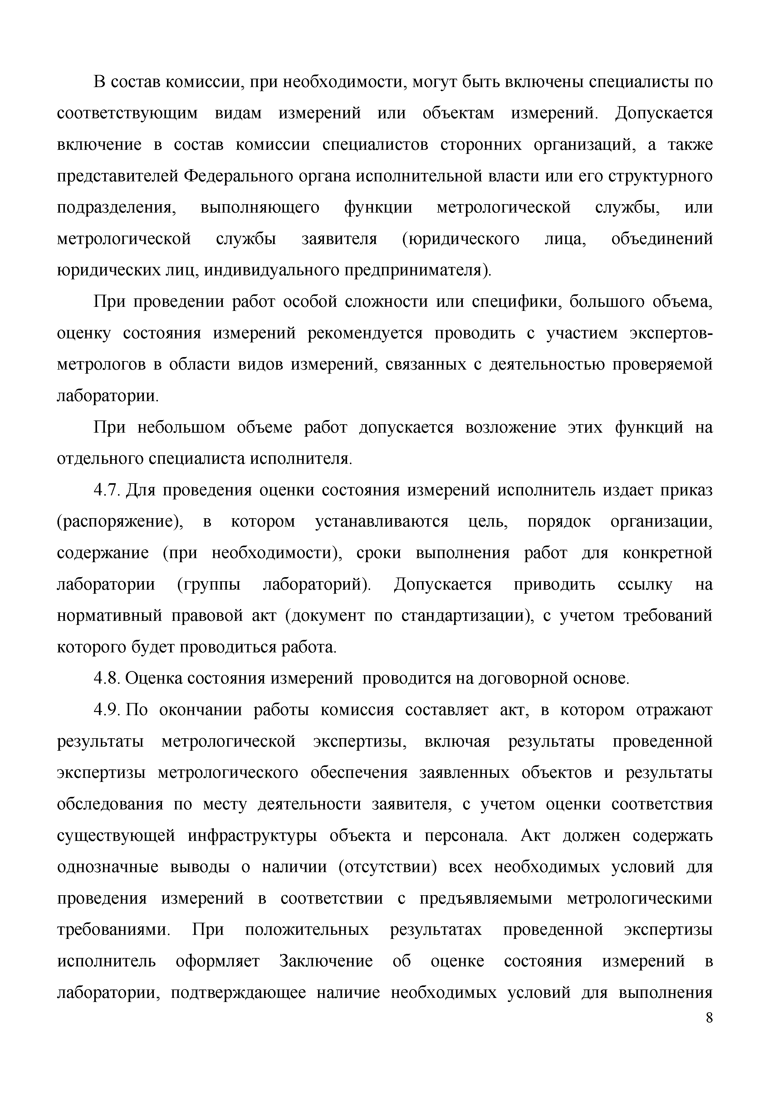 МИ 2427-2016
