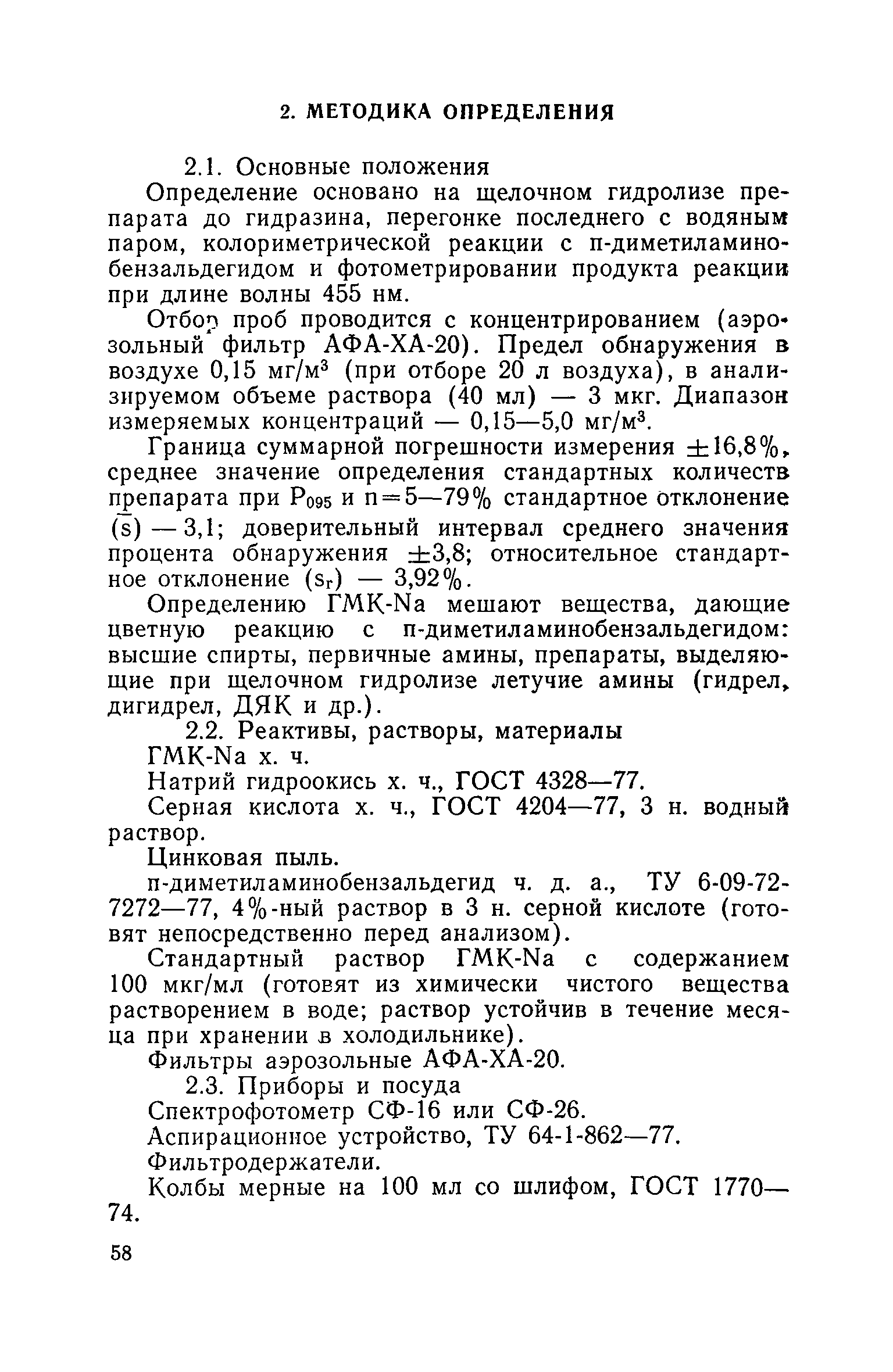 ВМУ 2849-83