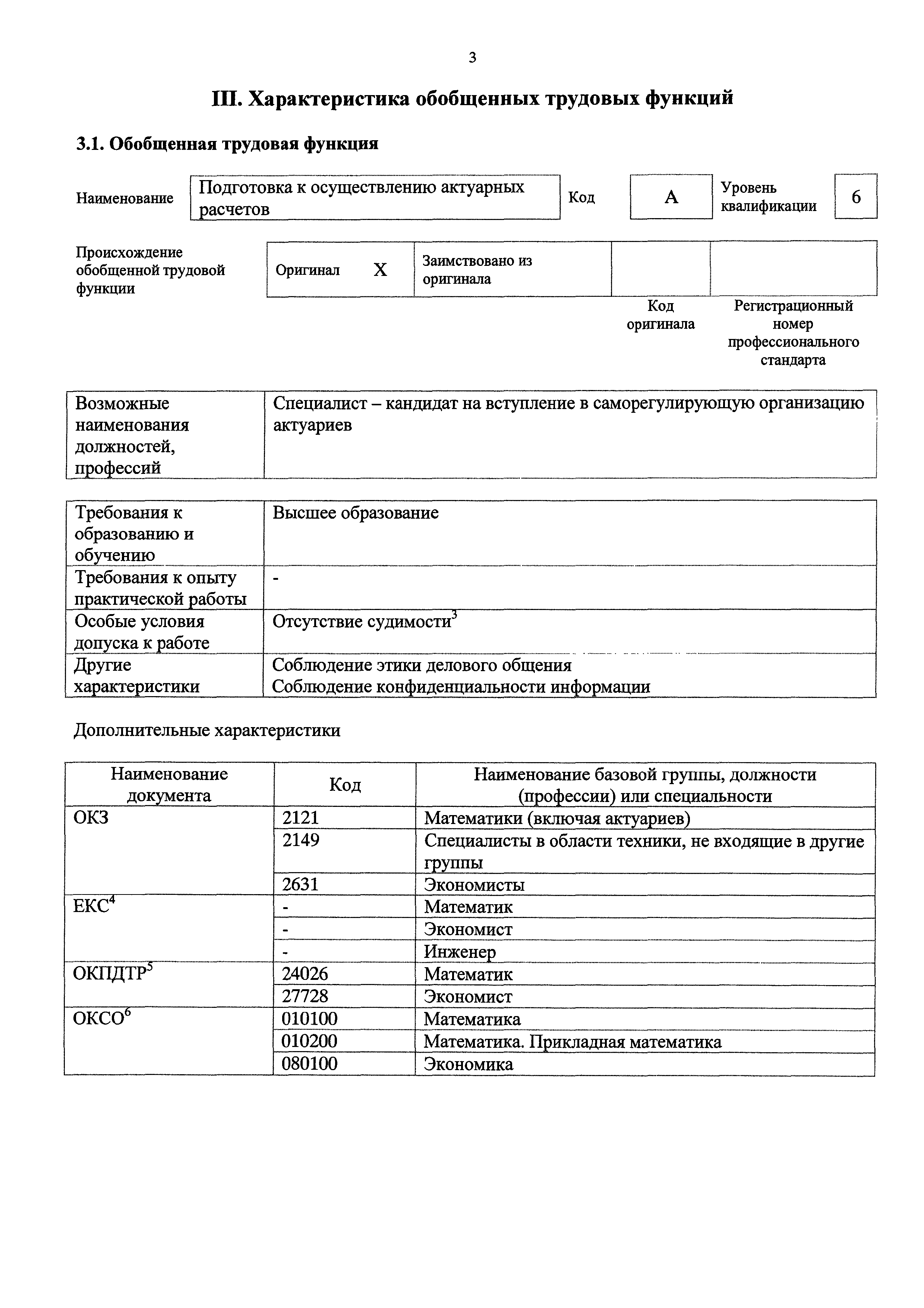Приказ 667н