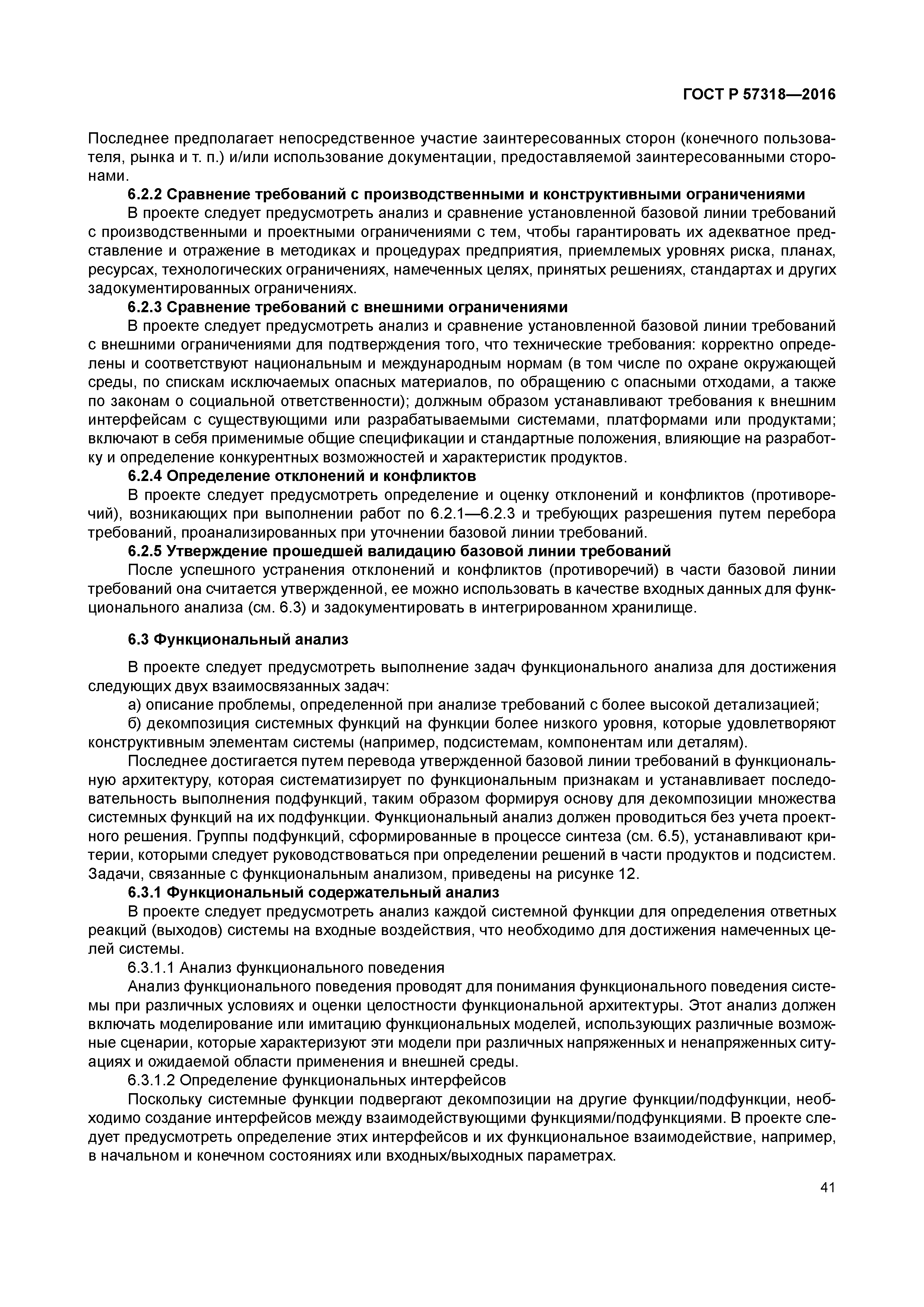 ГОСТ Р 57318-2016