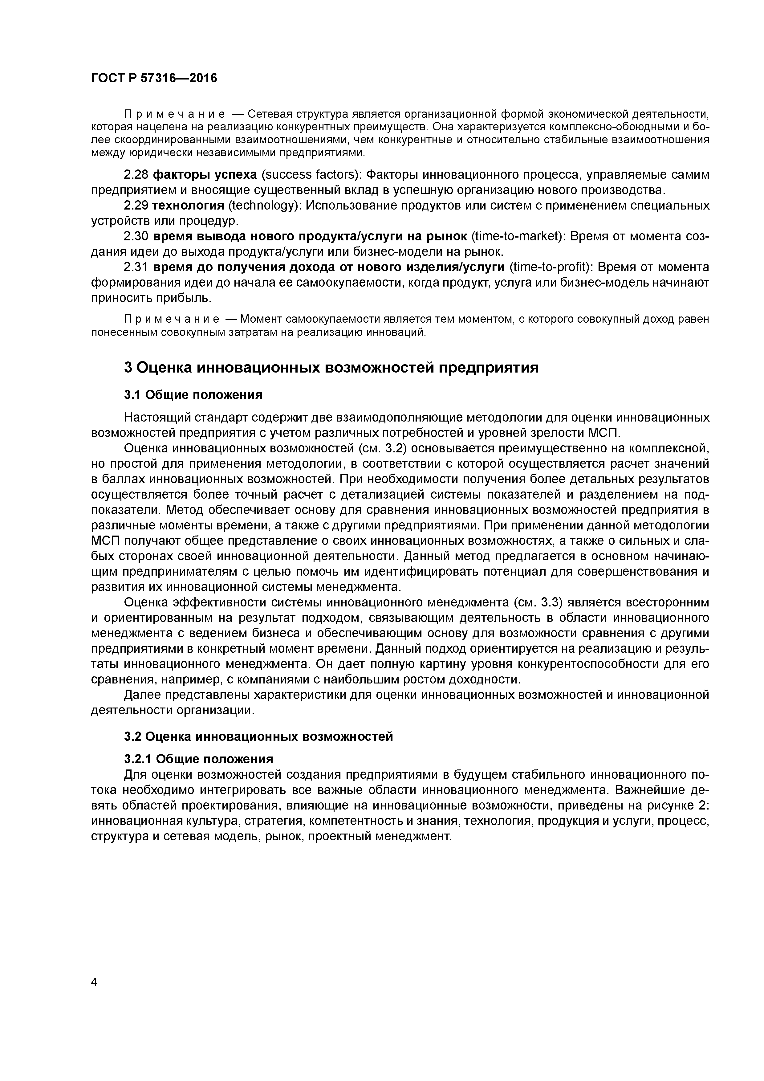 ГОСТ Р 57316-2016
