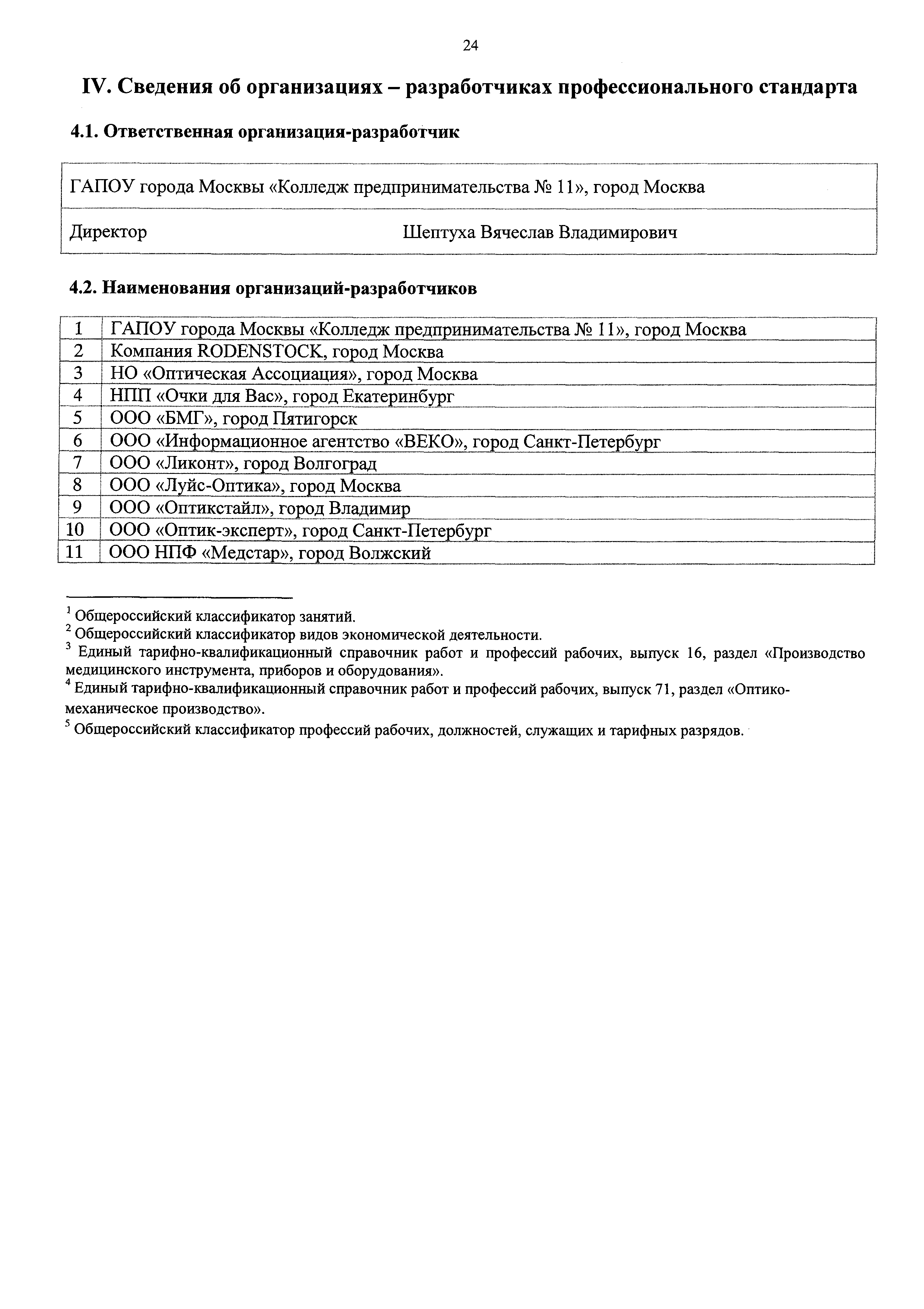 Приказ 607н
