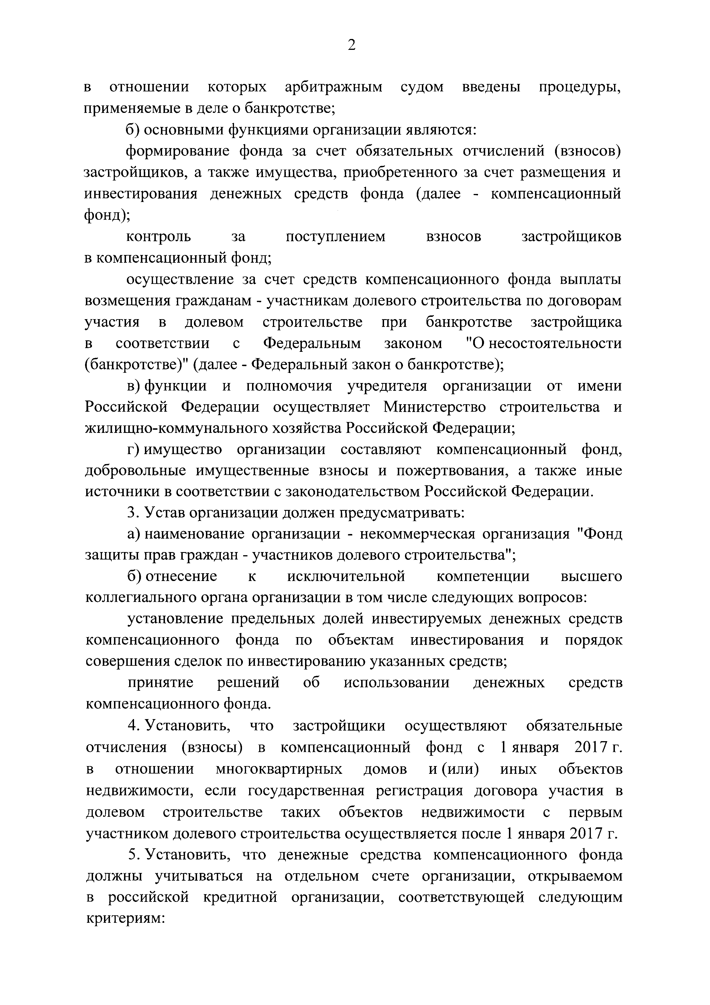 Постановление 1310