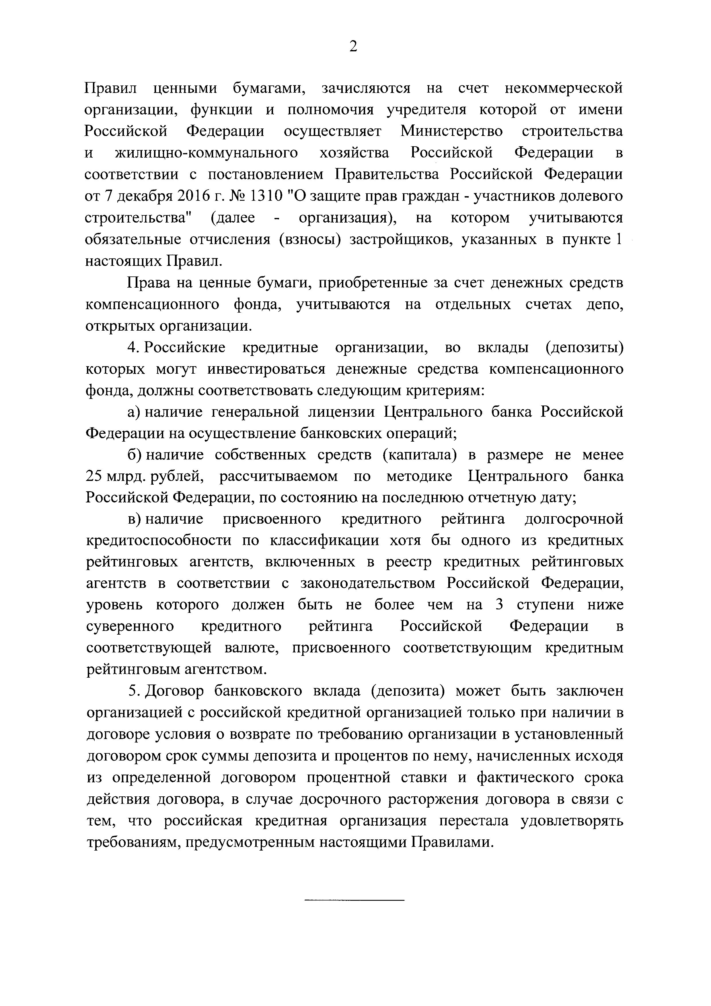 Постановление 1310