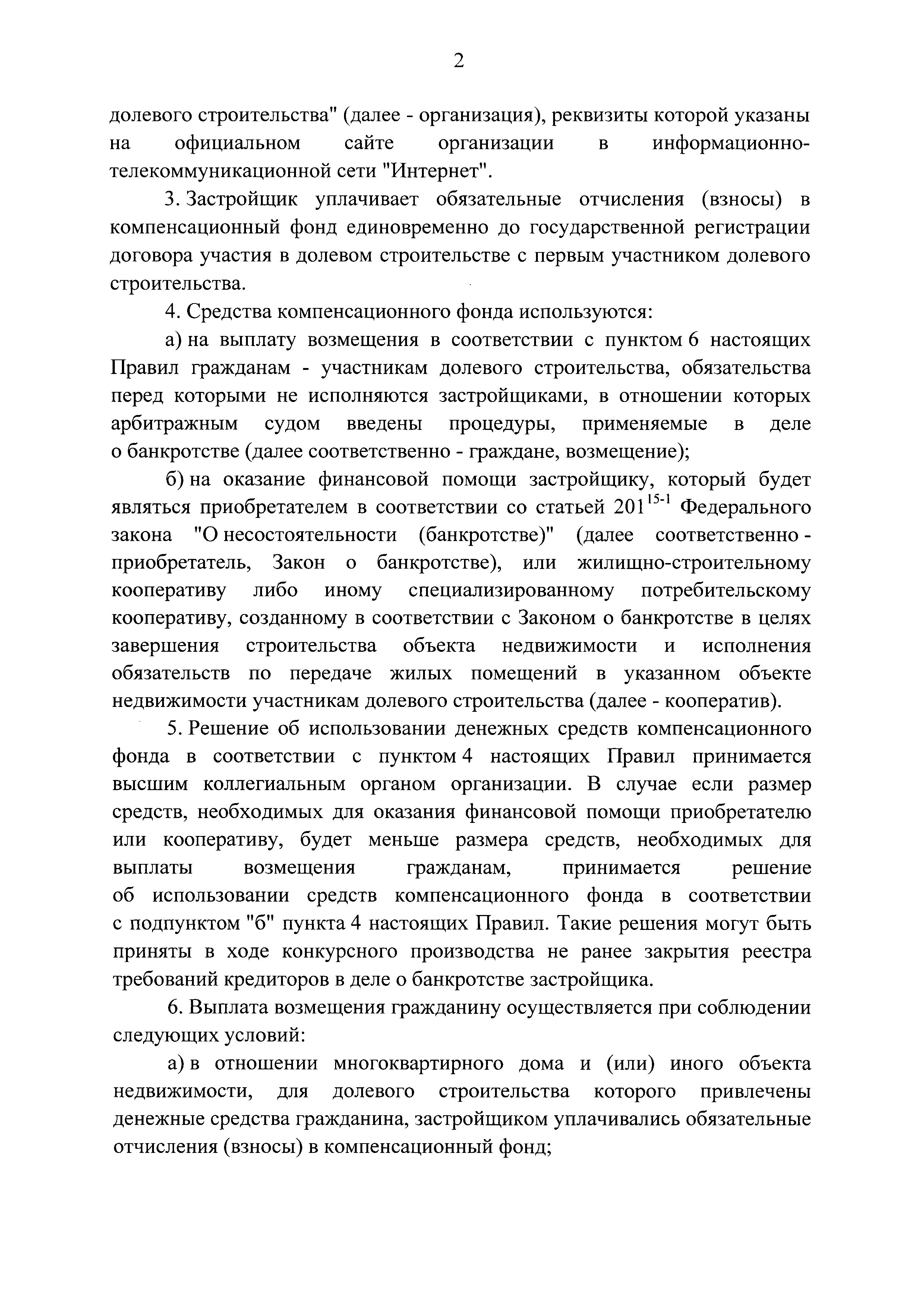 Постановление 1310