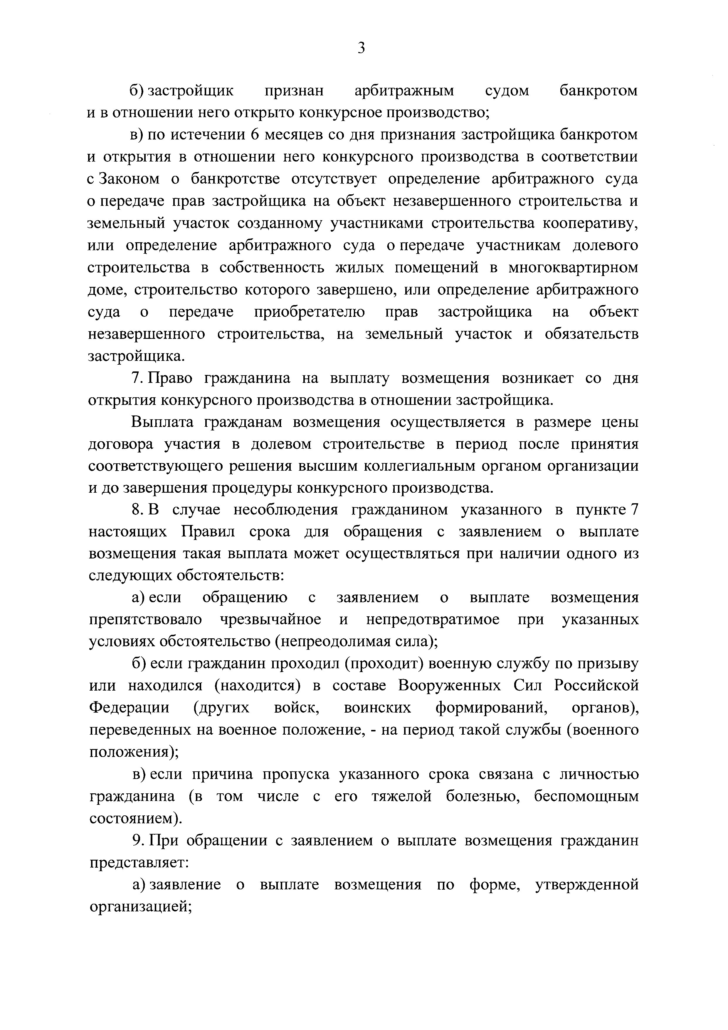 Постановление 1310