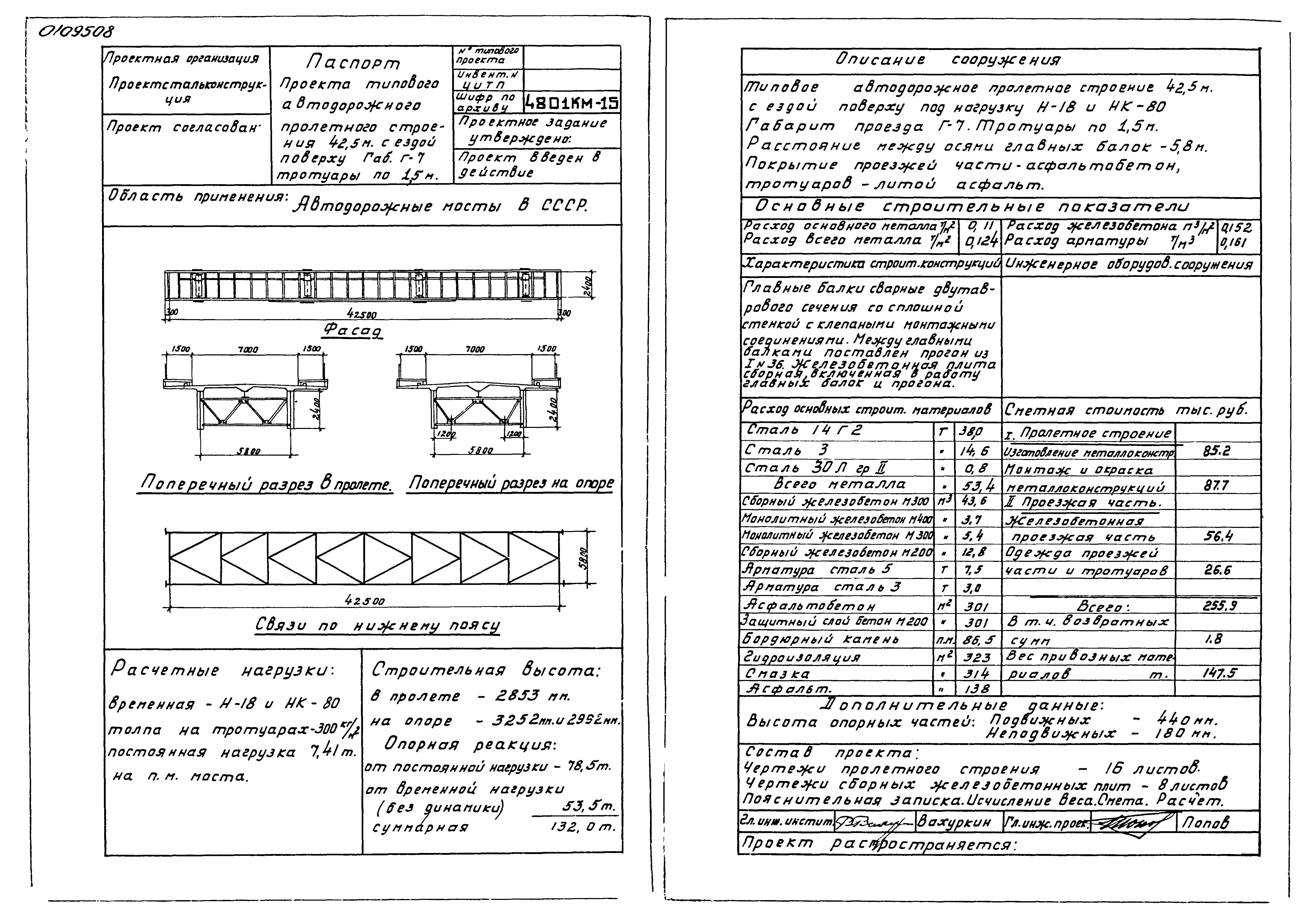 Типовой проект