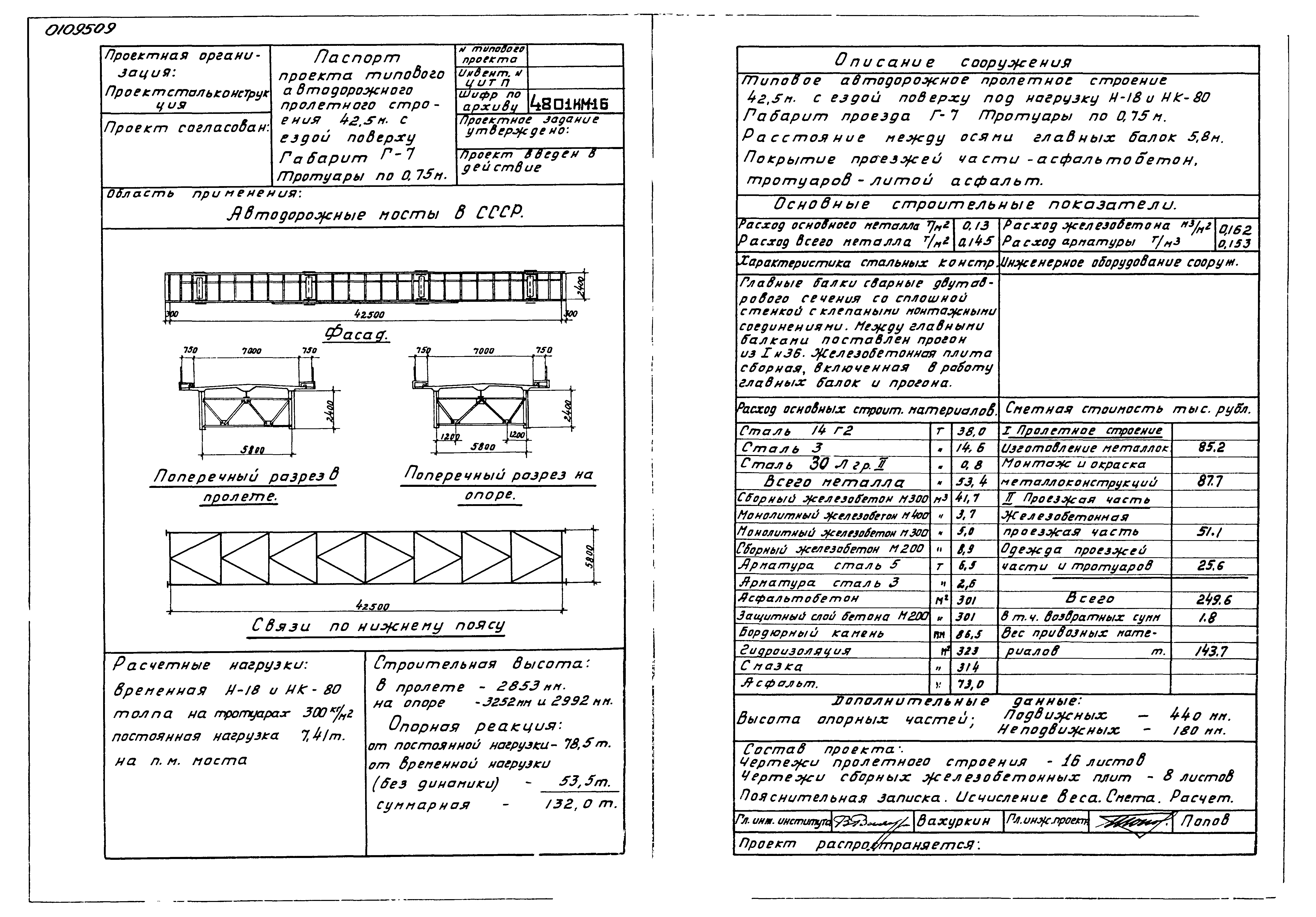 Типовой проект