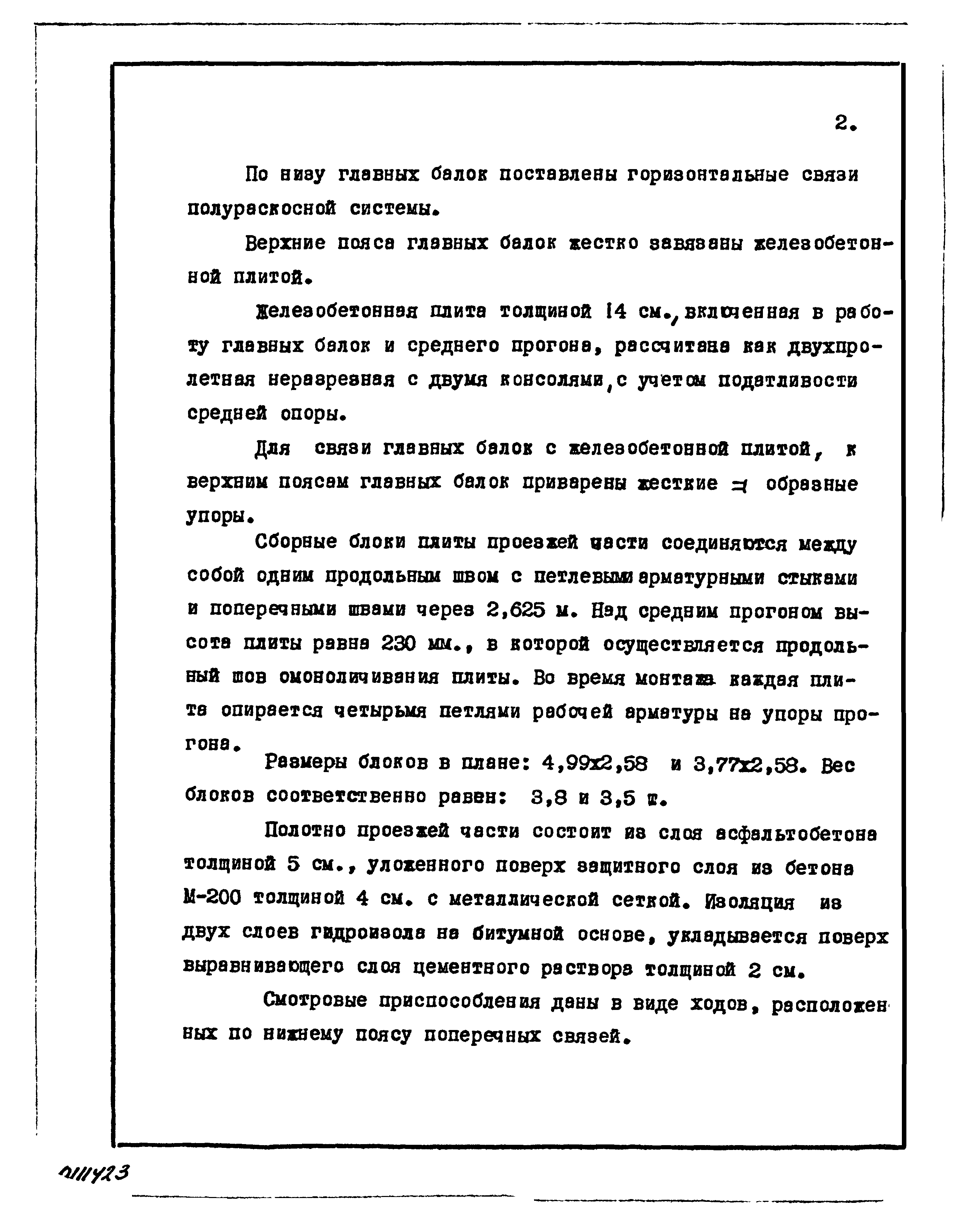 Типовой проект