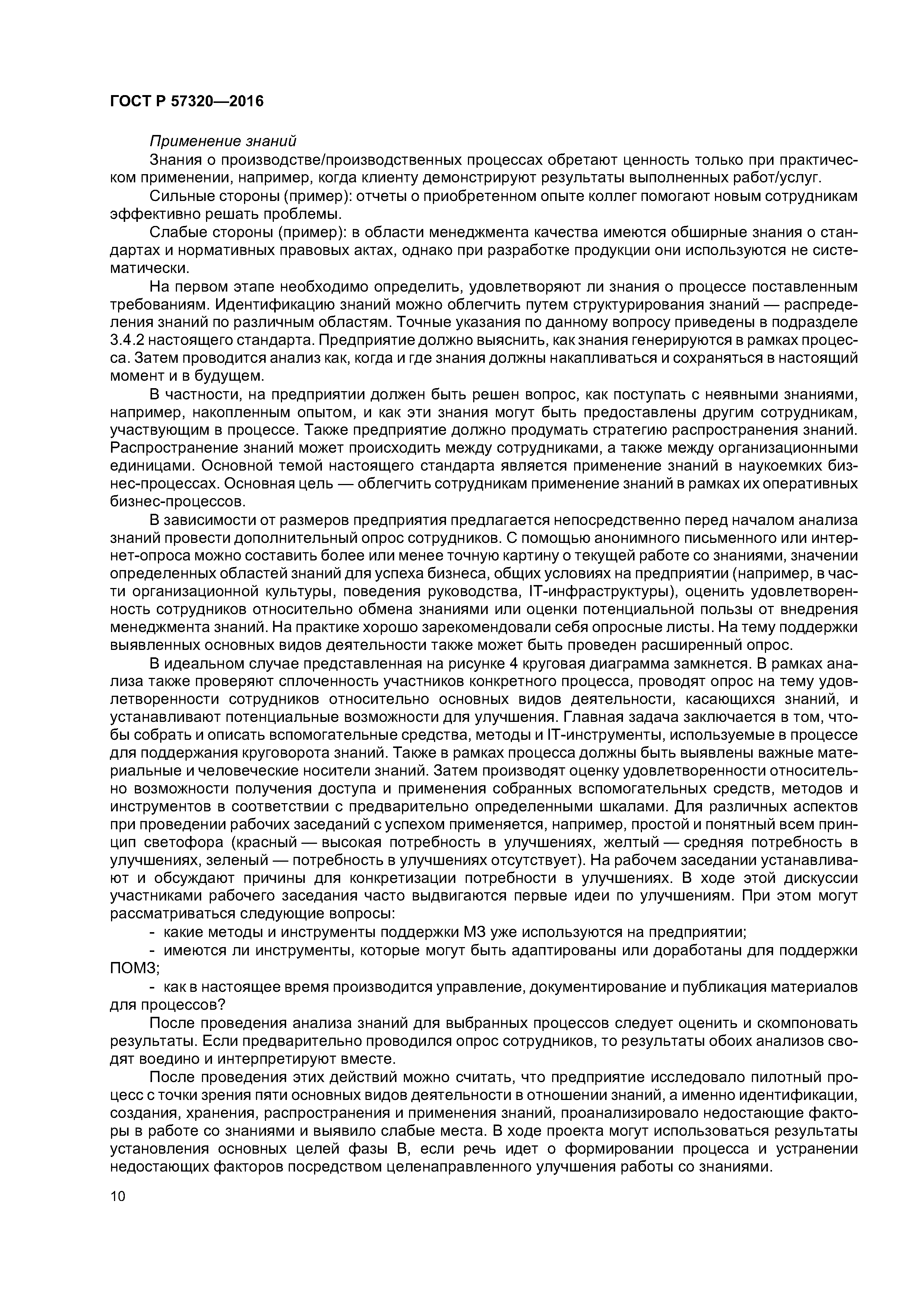 ГОСТ Р 57320-2016