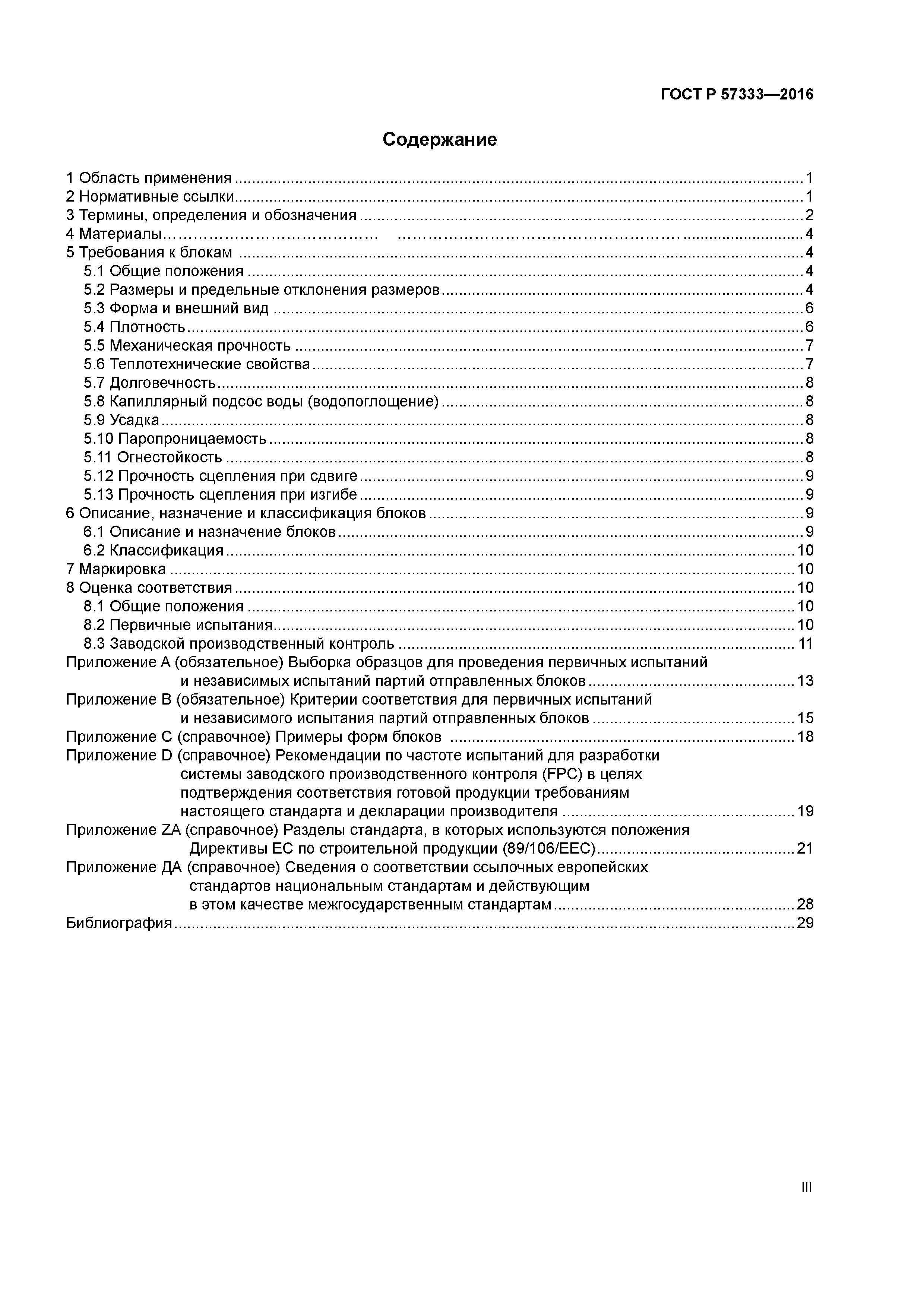 ГОСТ Р 57333-2016
