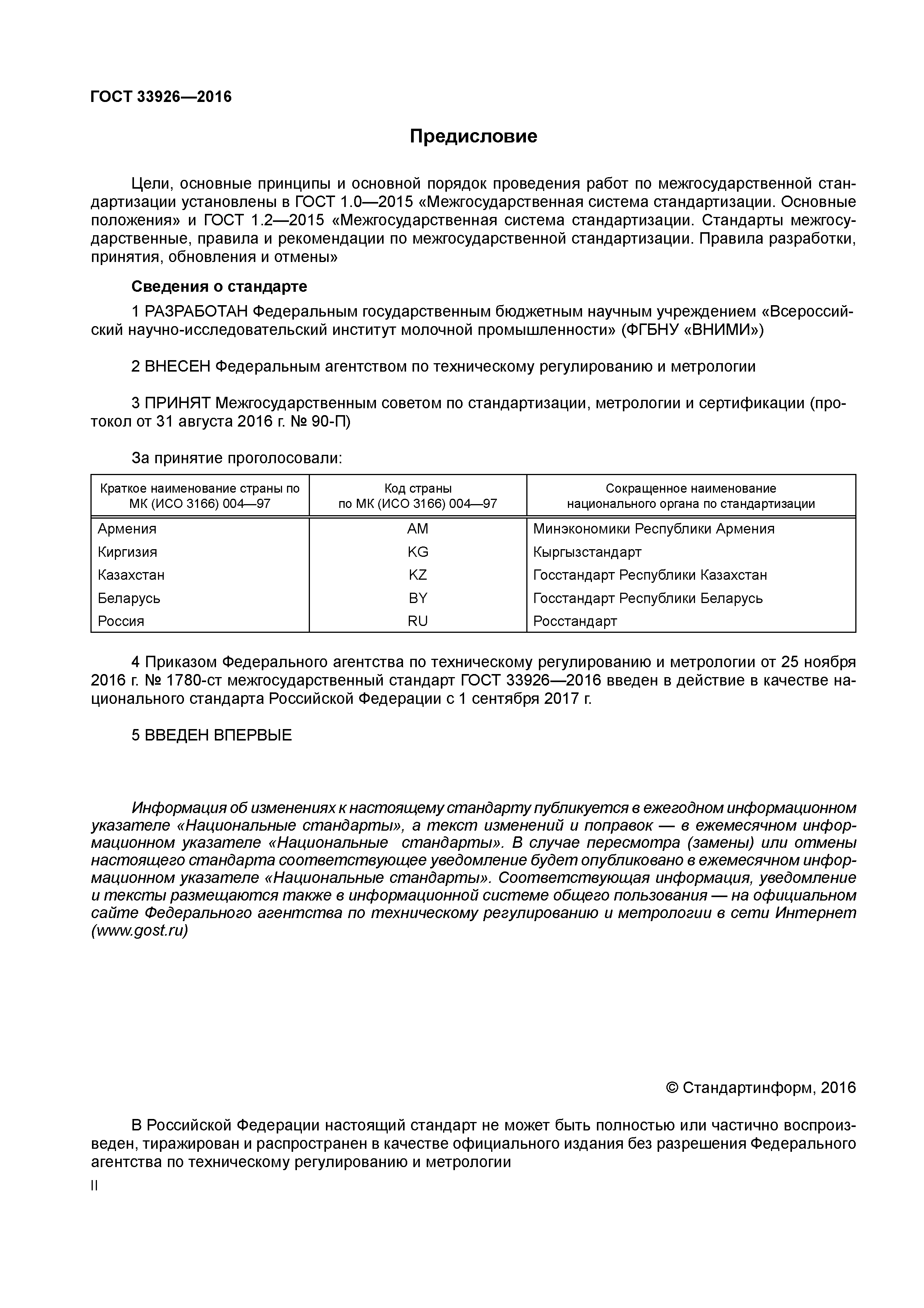 ГОСТ 33926-2016