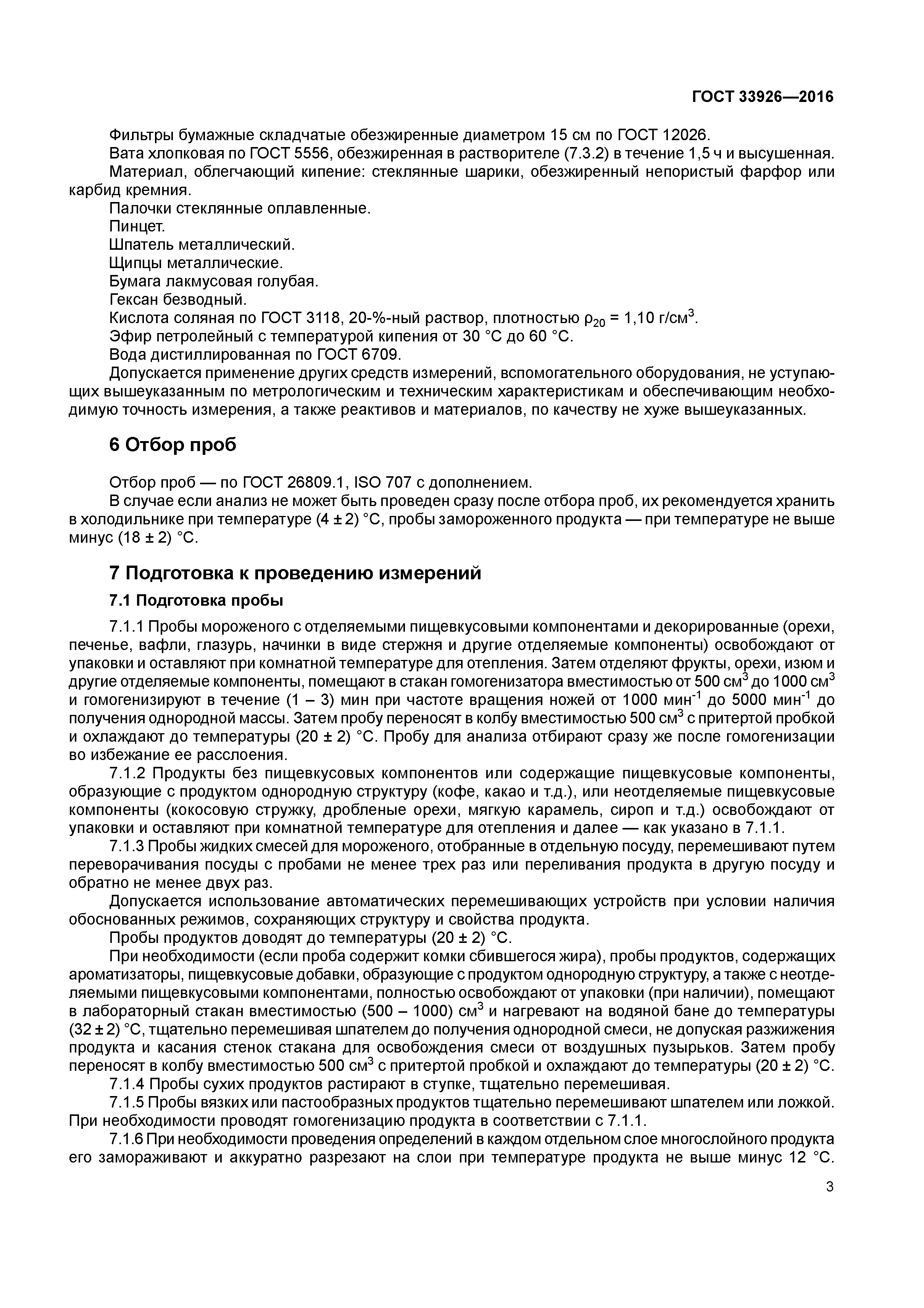 ГОСТ 33926-2016
