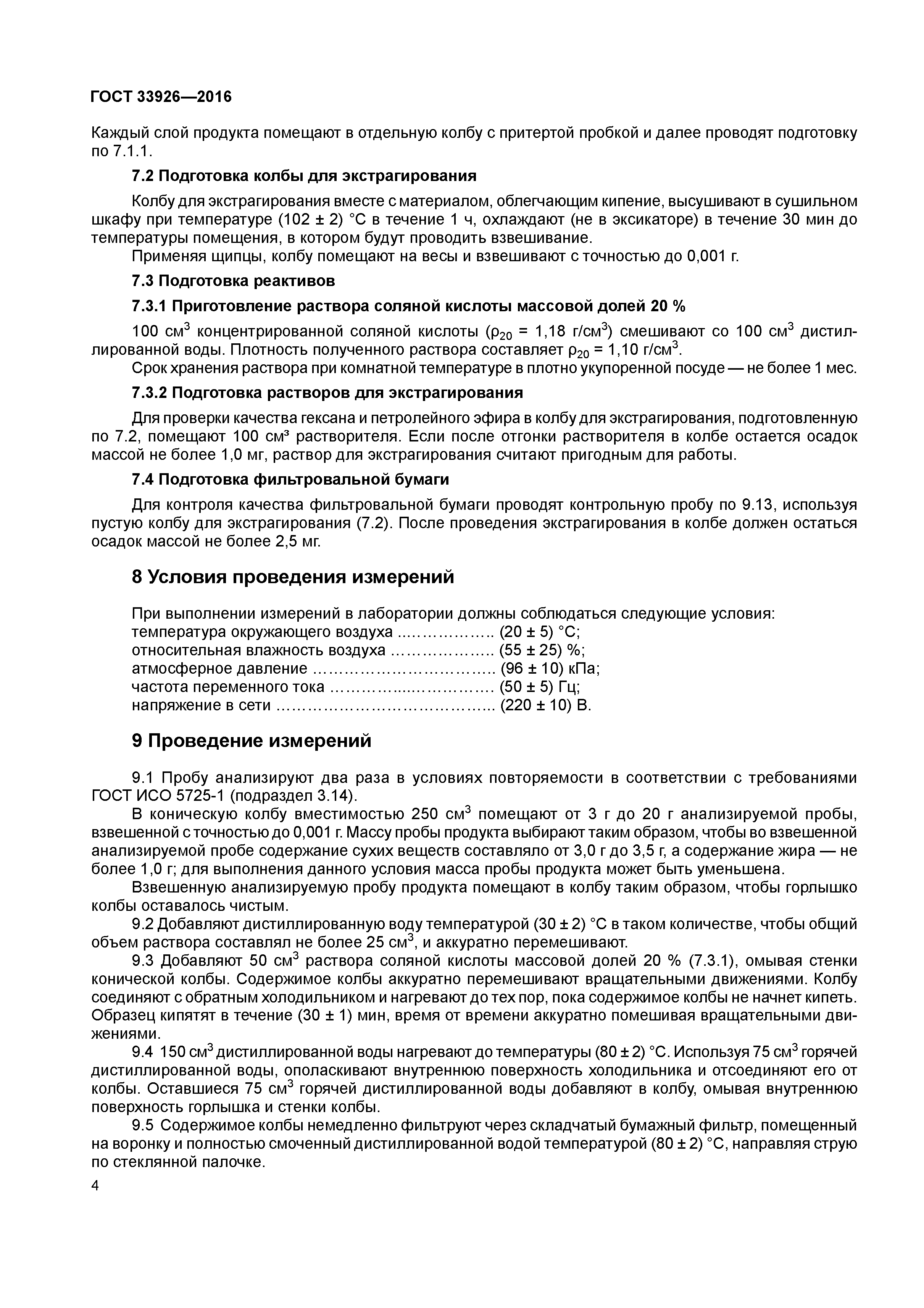 ГОСТ 33926-2016