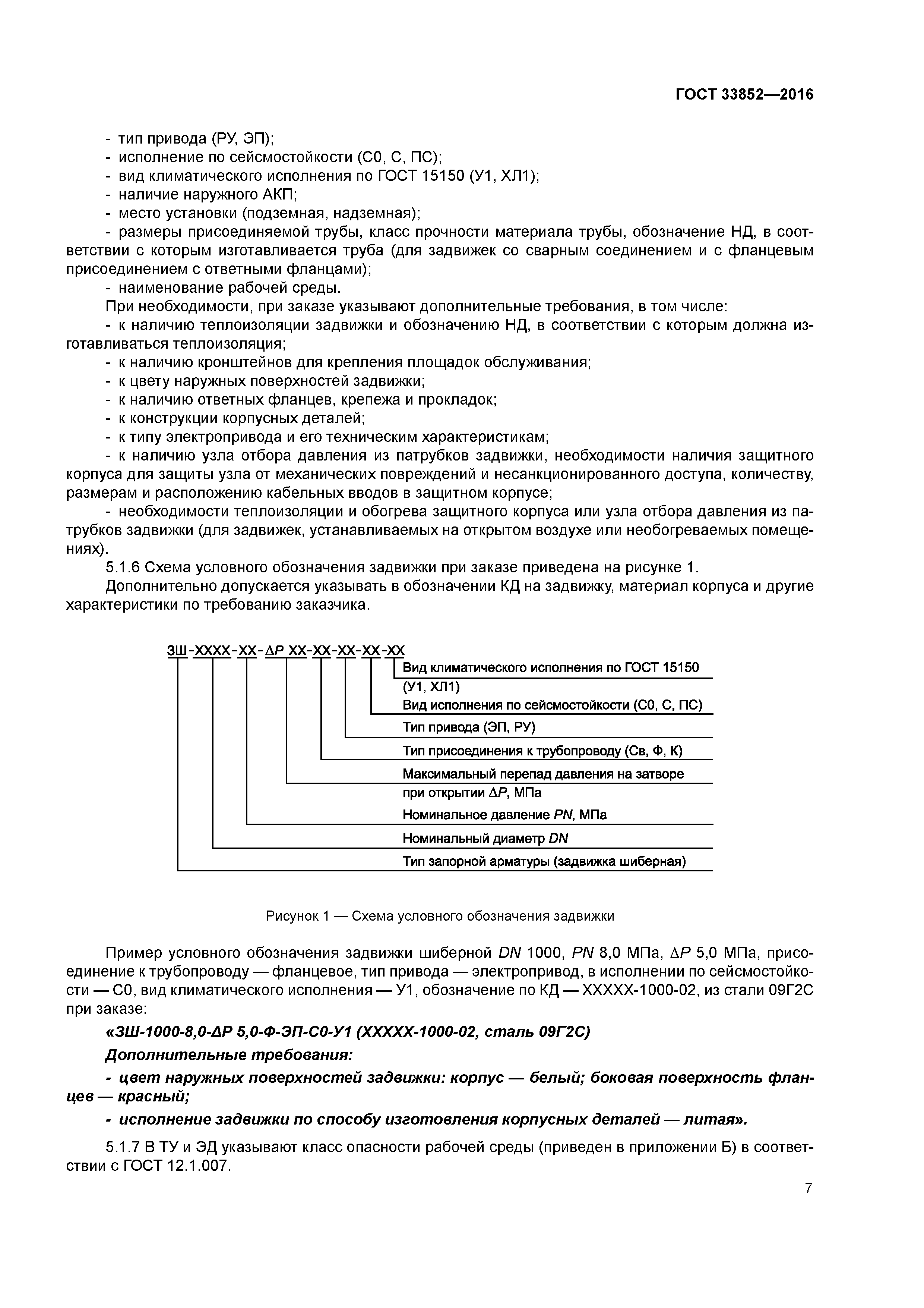 ГОСТ 33852-2016