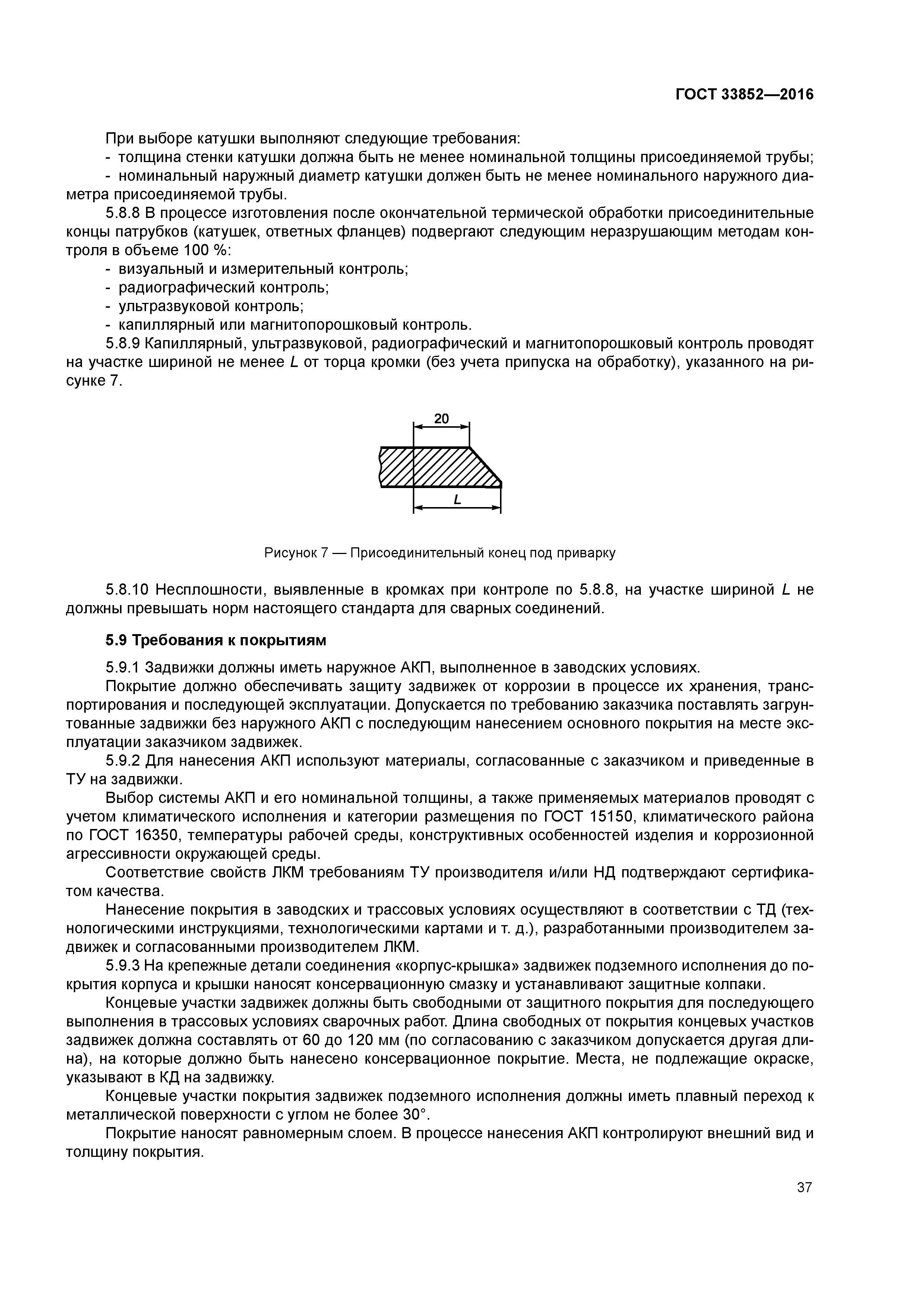 ГОСТ 33852-2016