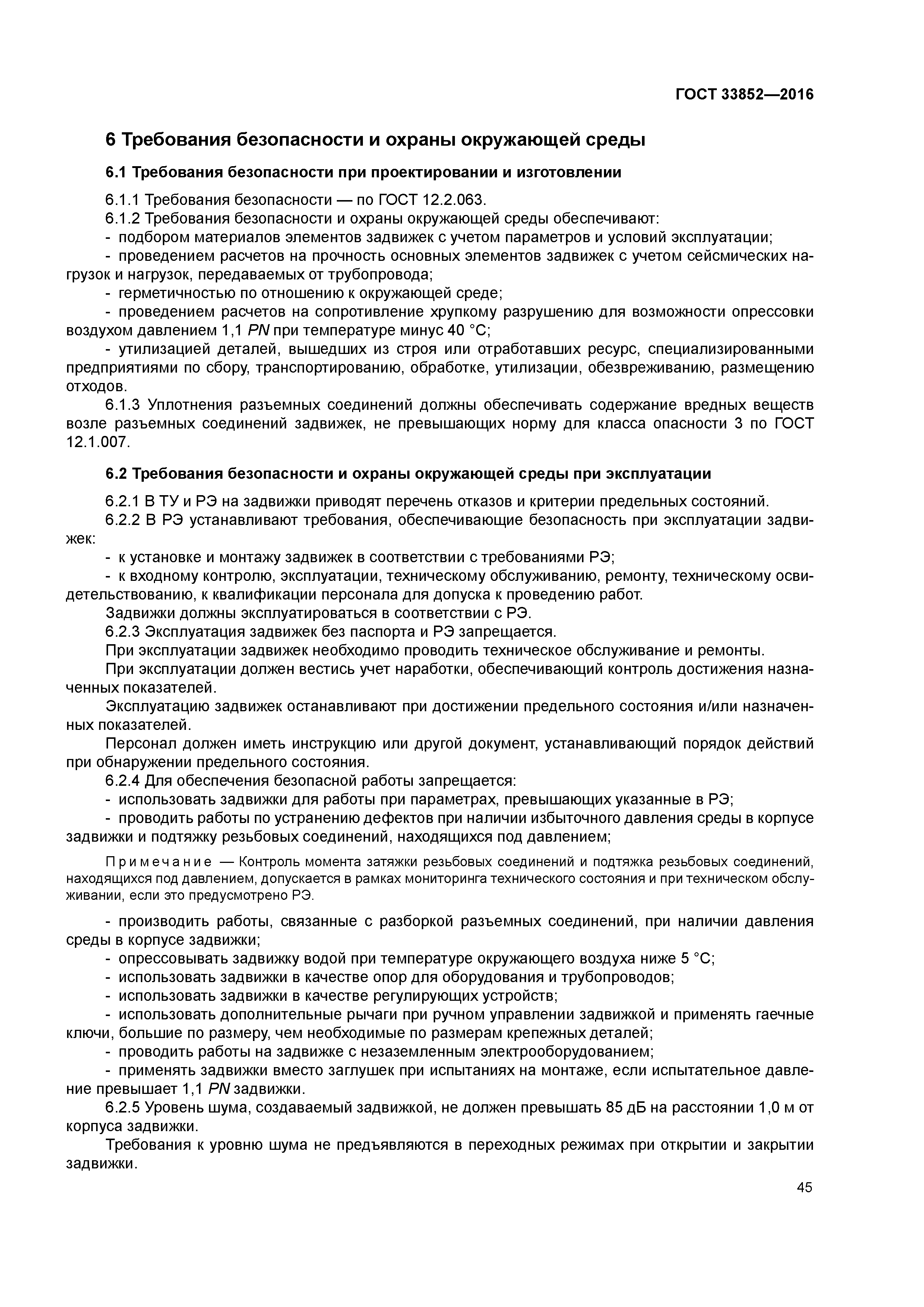 ГОСТ 33852-2016
