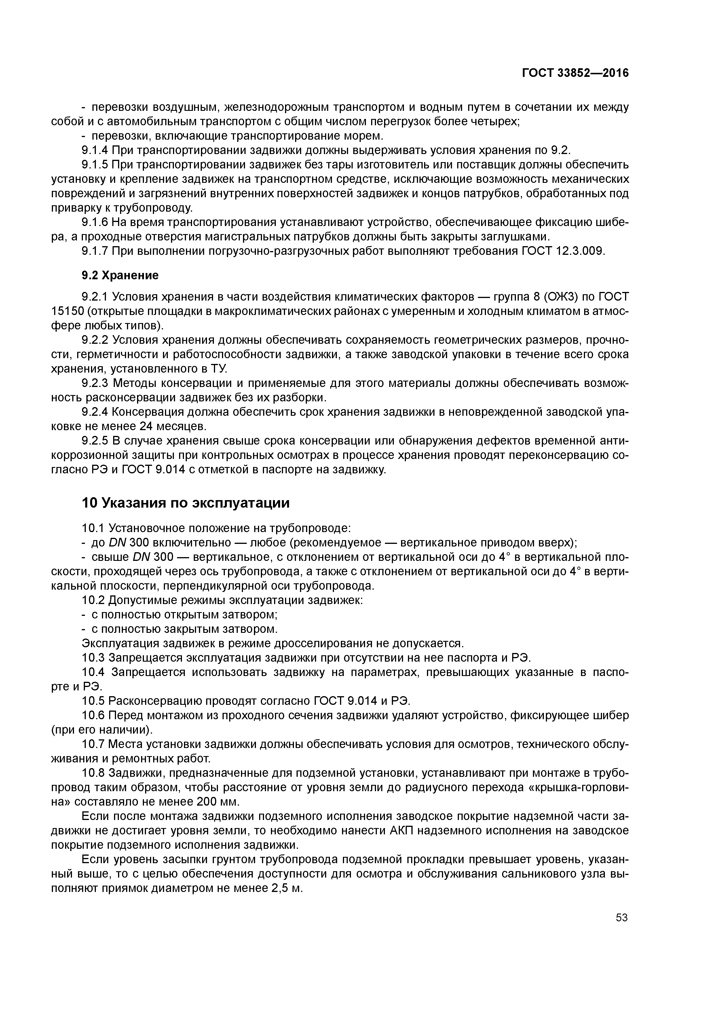 ГОСТ 33852-2016