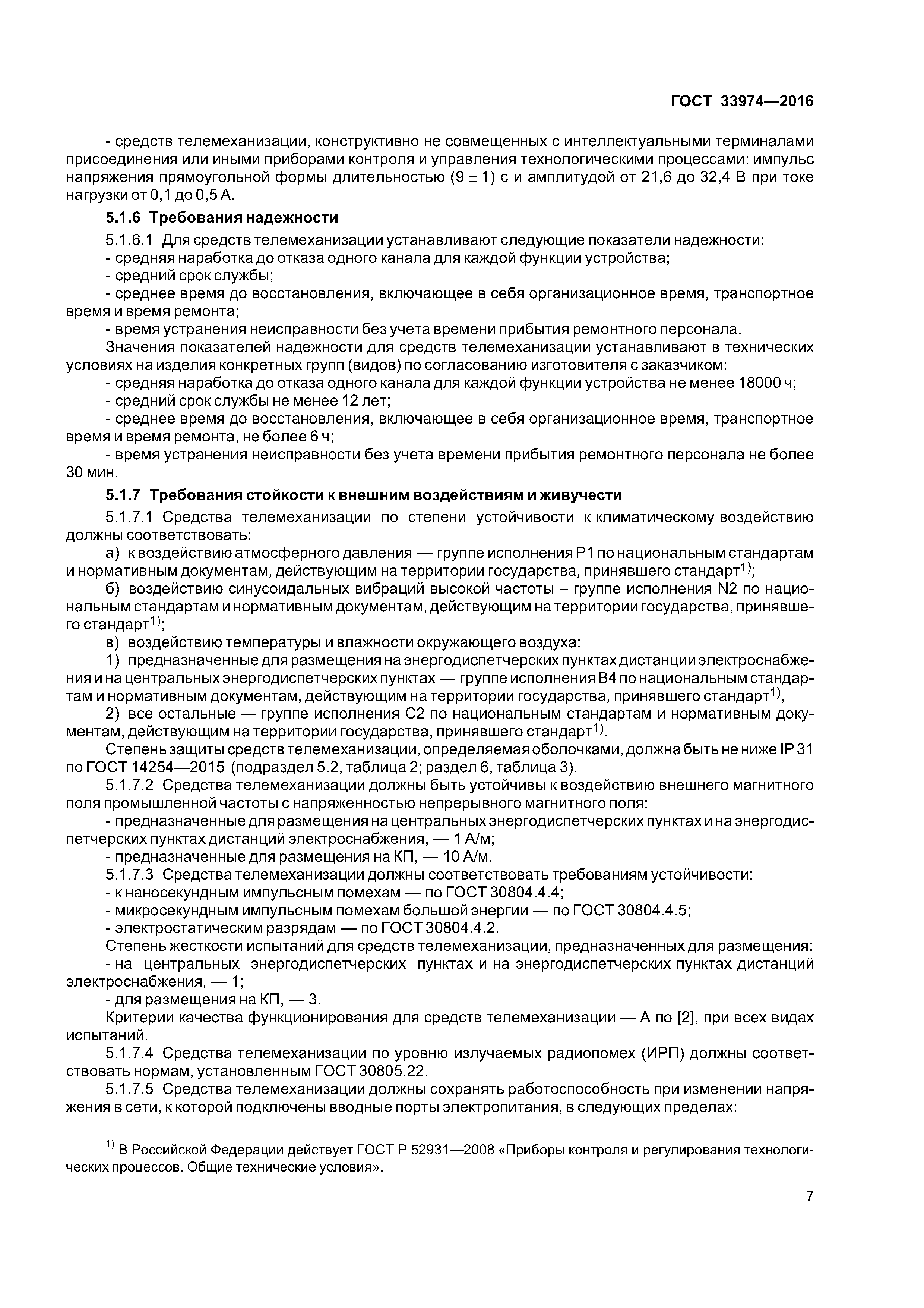 ГОСТ 33974-2016