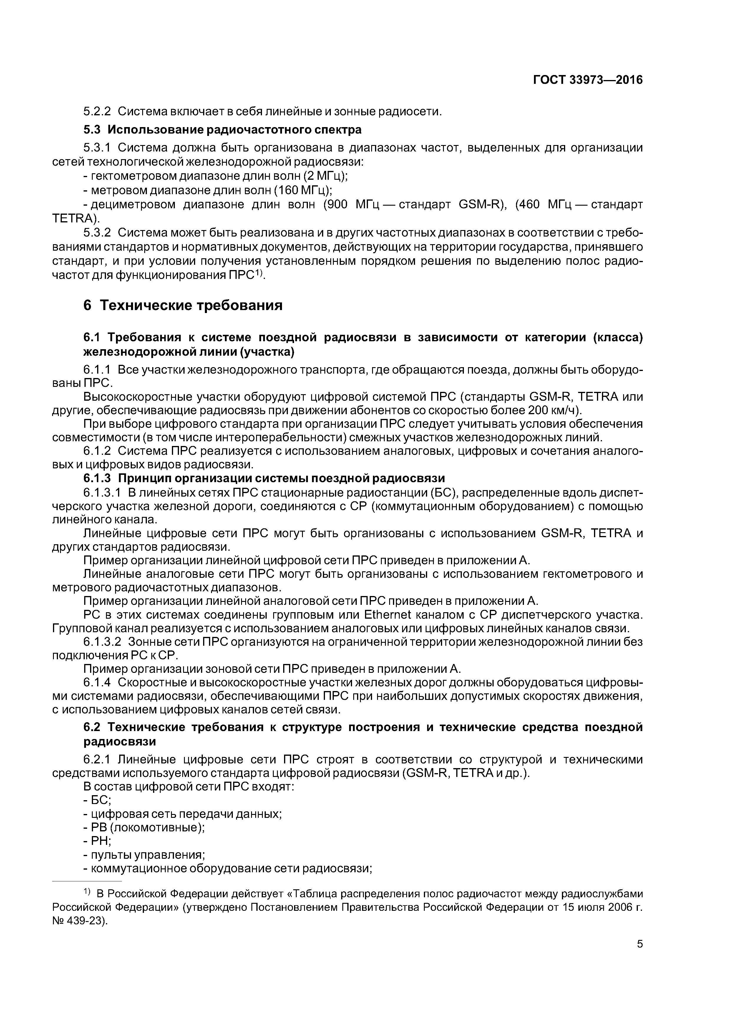 ГОСТ 33973-2016