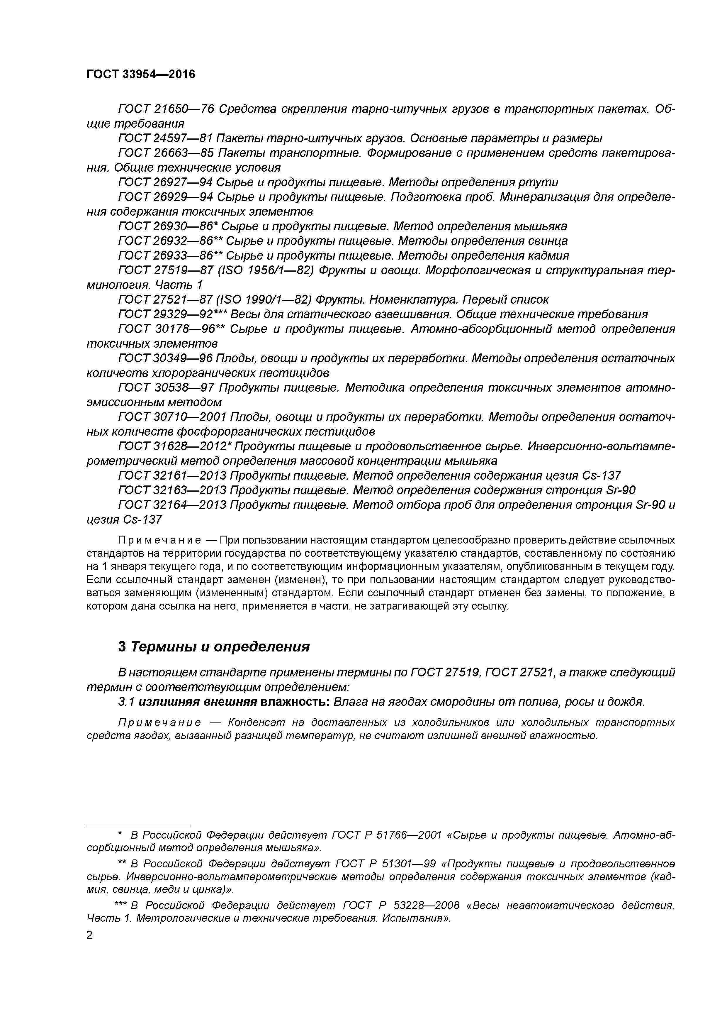 ГОСТ 33954-2016