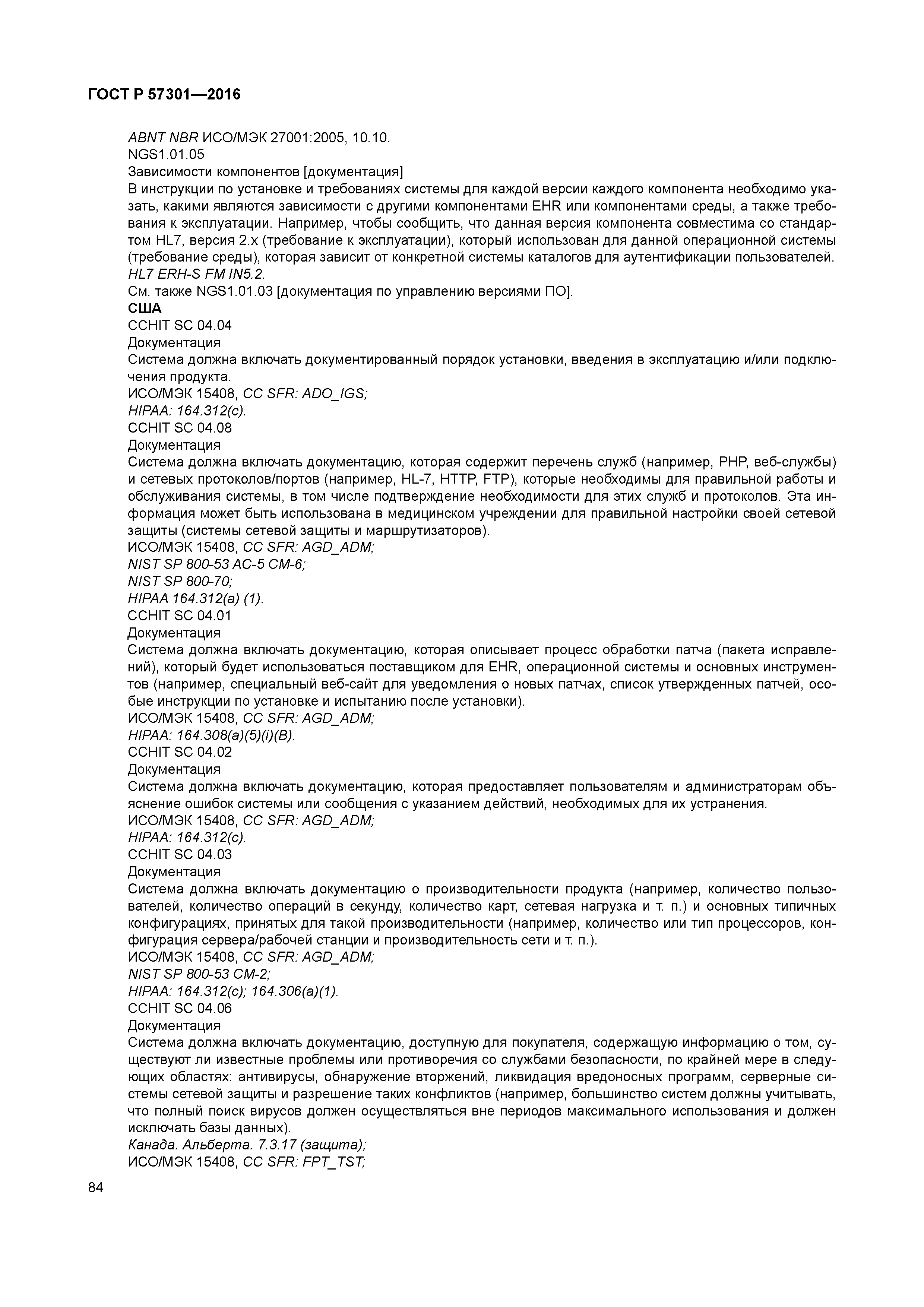 ГОСТ Р 57301-2016
