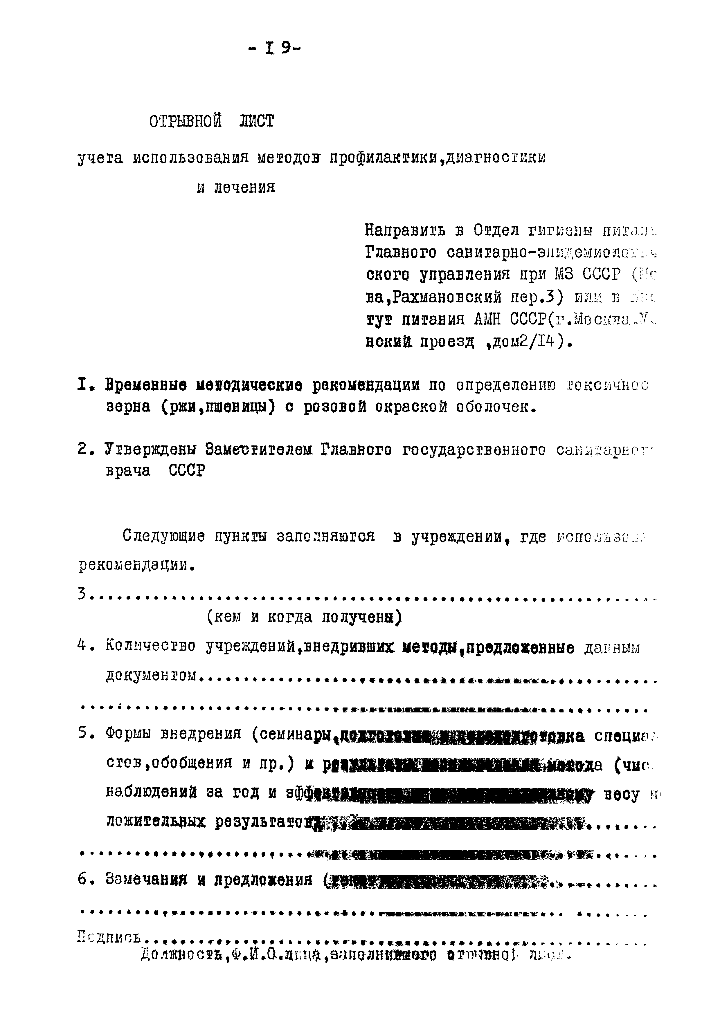 МУ 3239-85