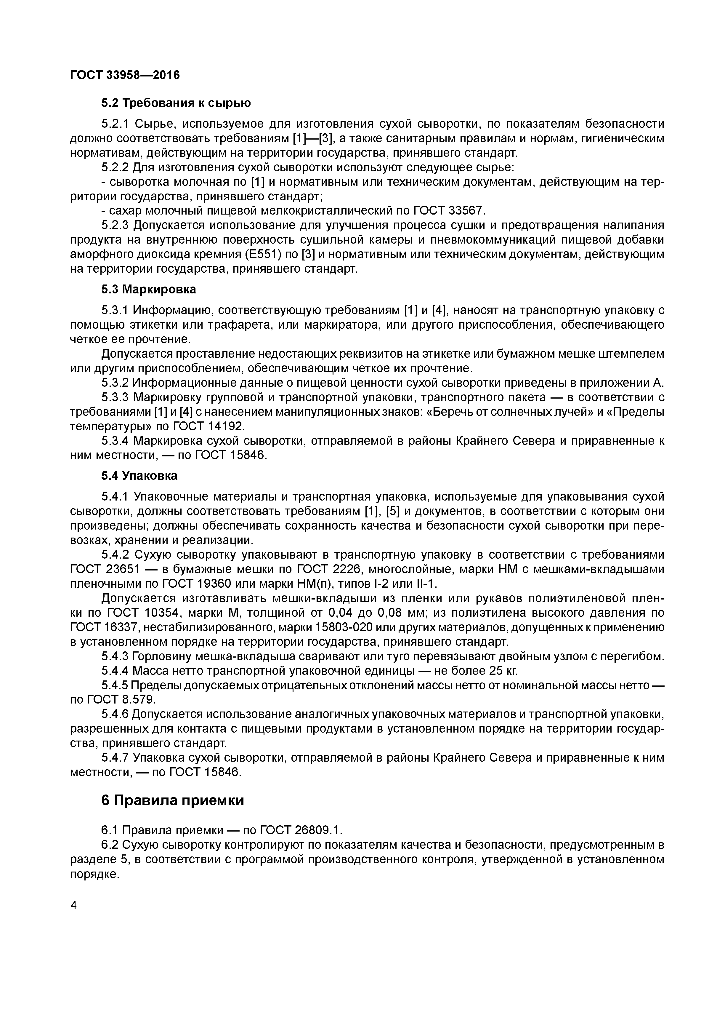 ГОСТ 33958-2016