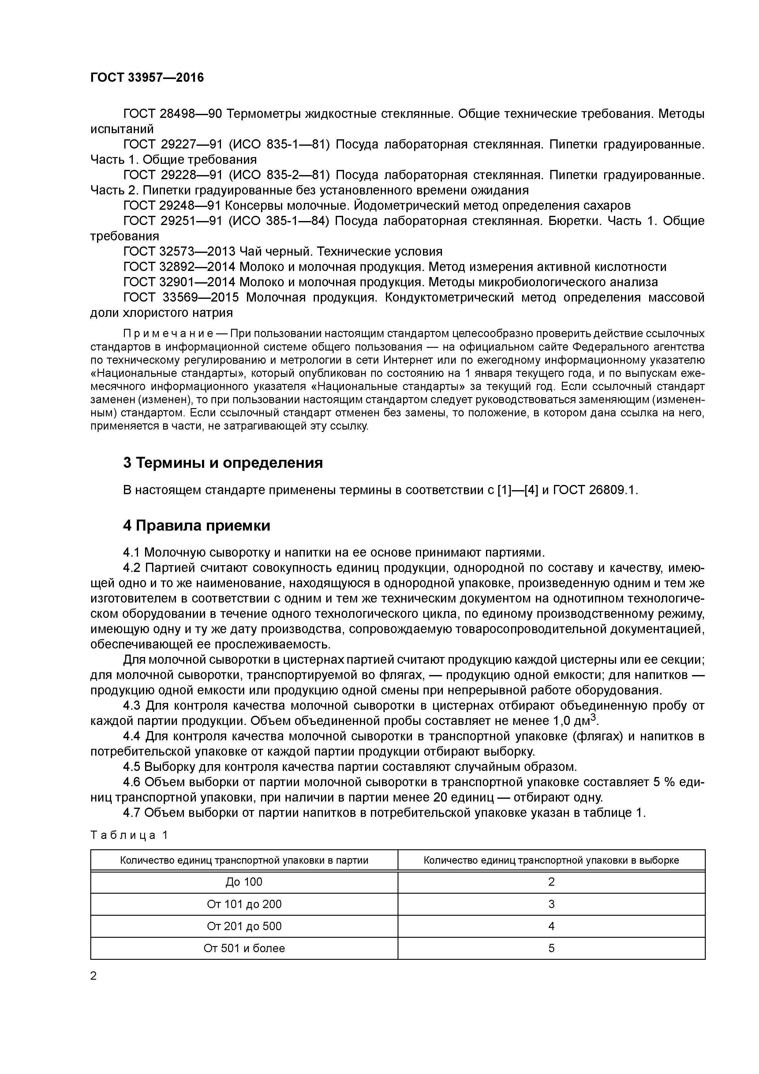 ГОСТ 33957-2016