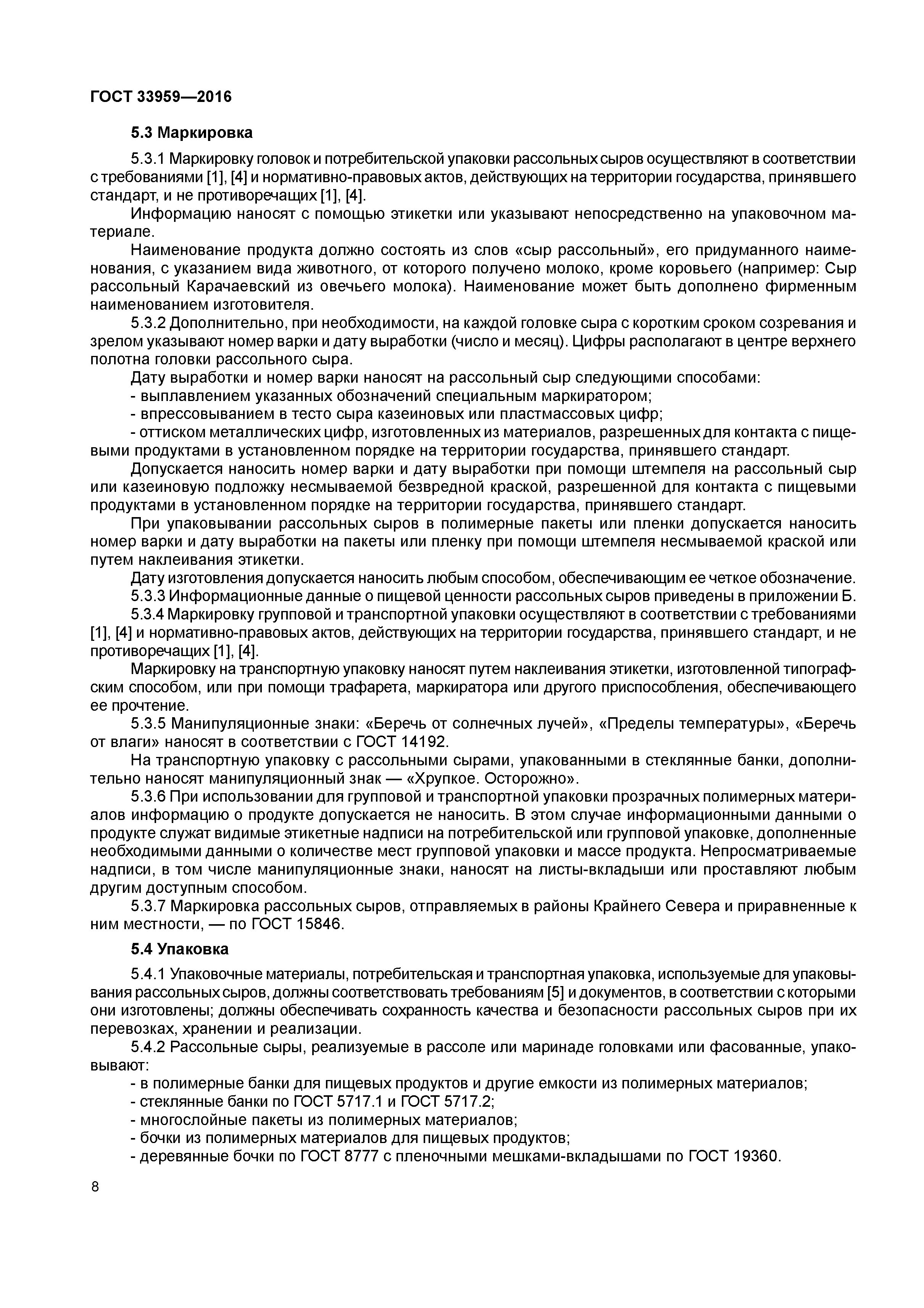 ГОСТ 33959-2016