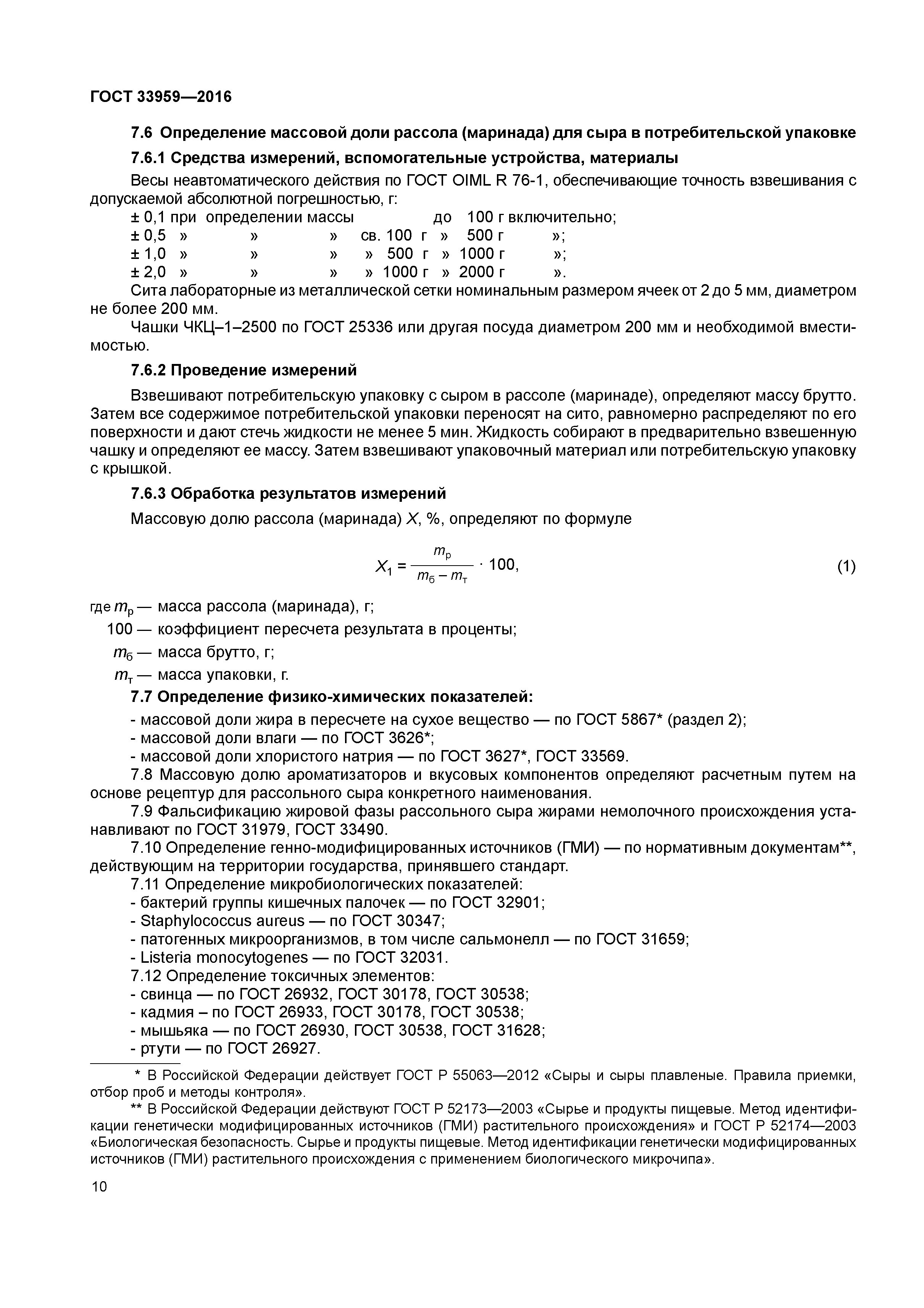 ГОСТ 33959-2016