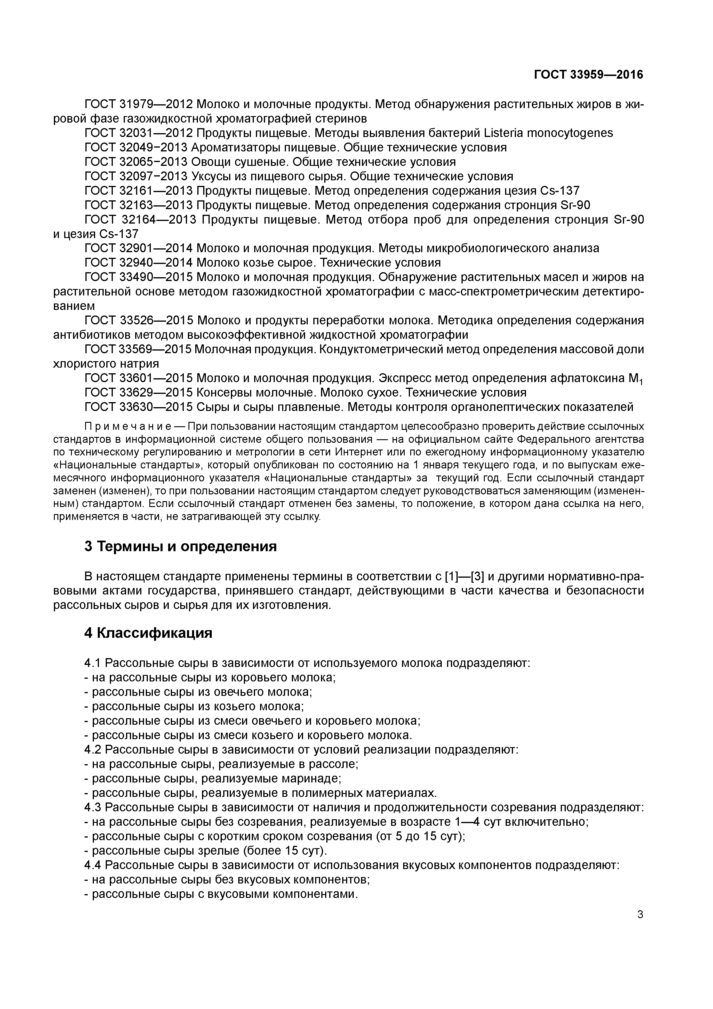 ГОСТ 33959-2016