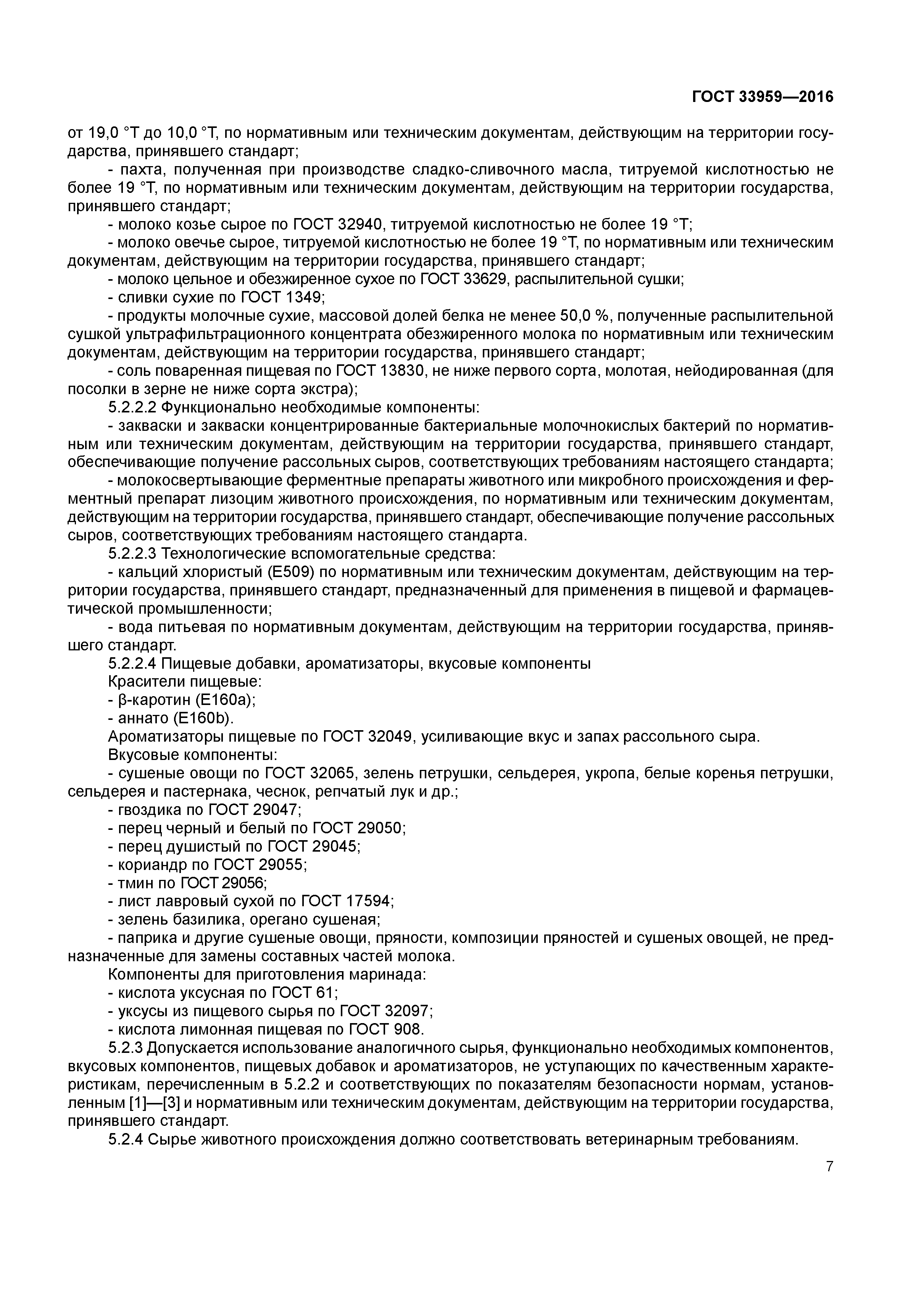 ГОСТ 33959-2016