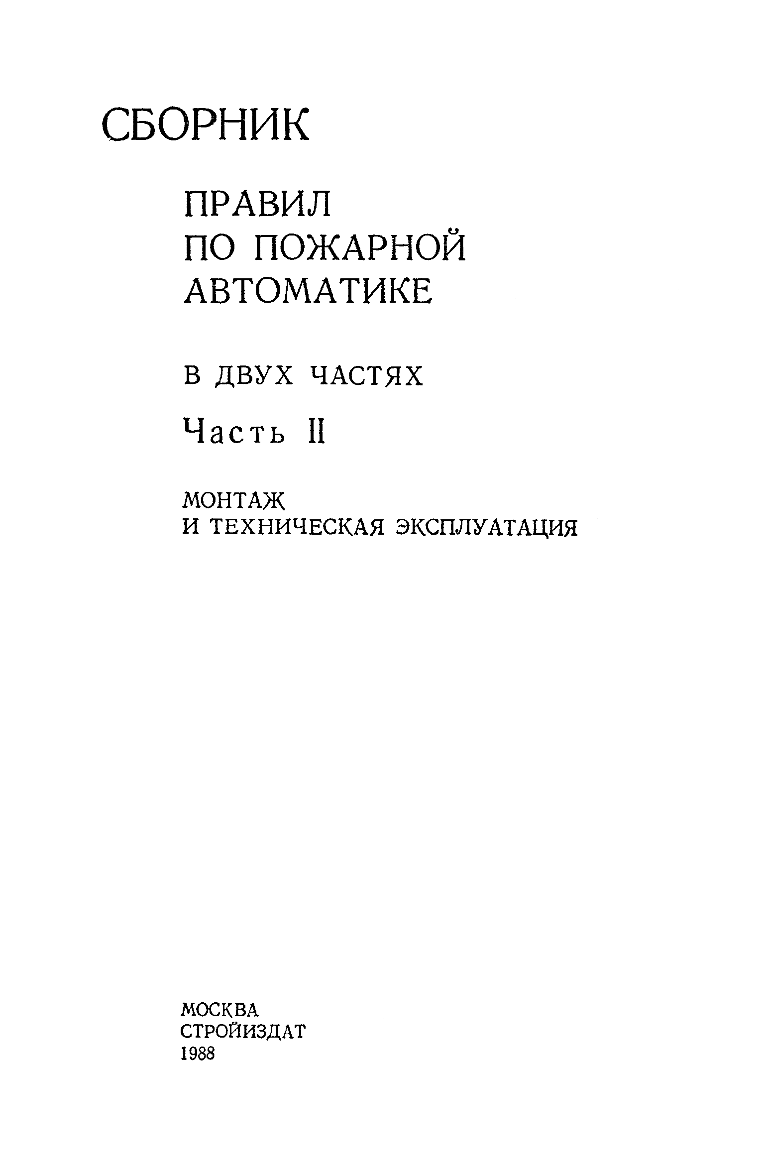 Часть II