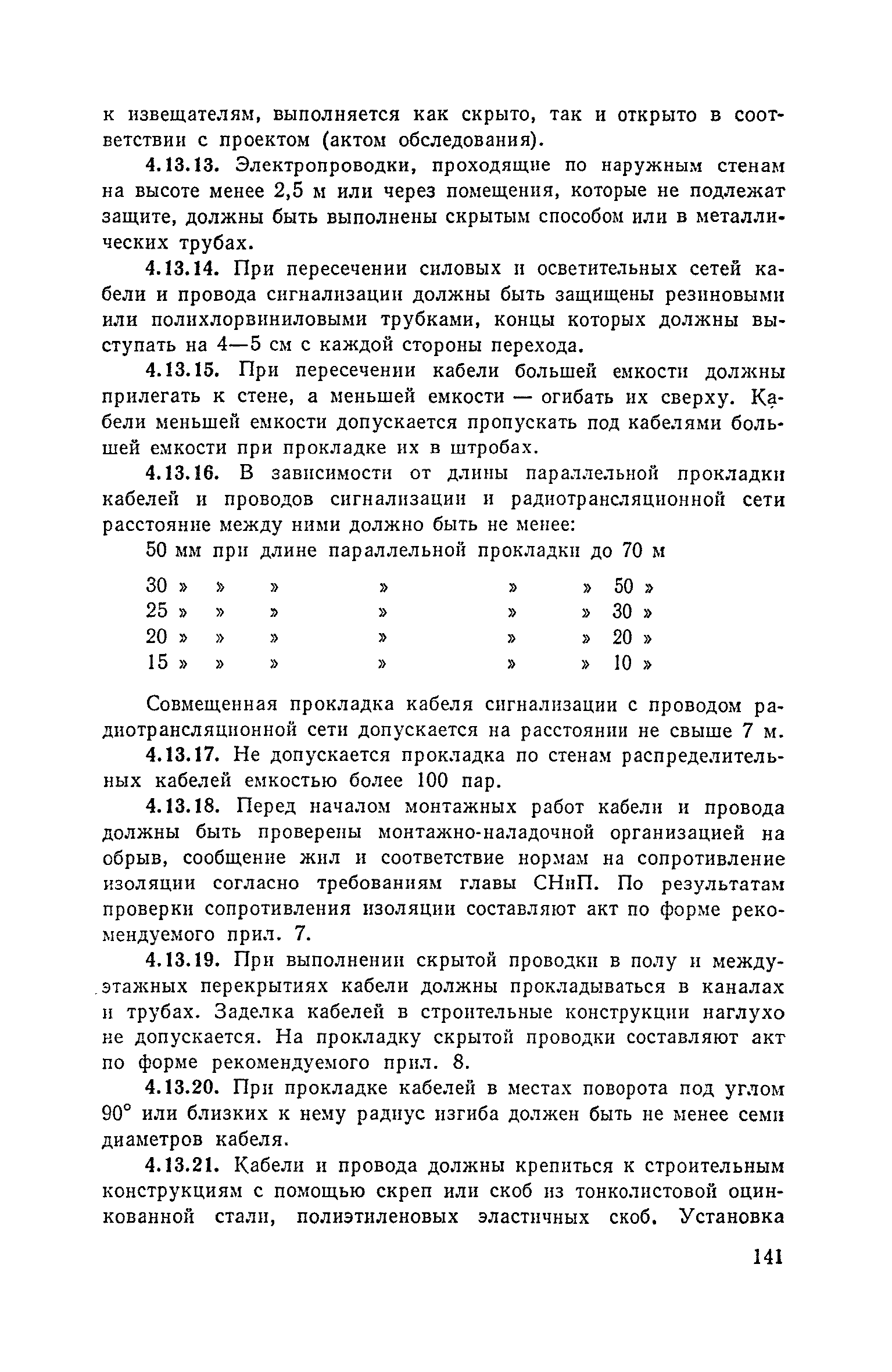 Часть II