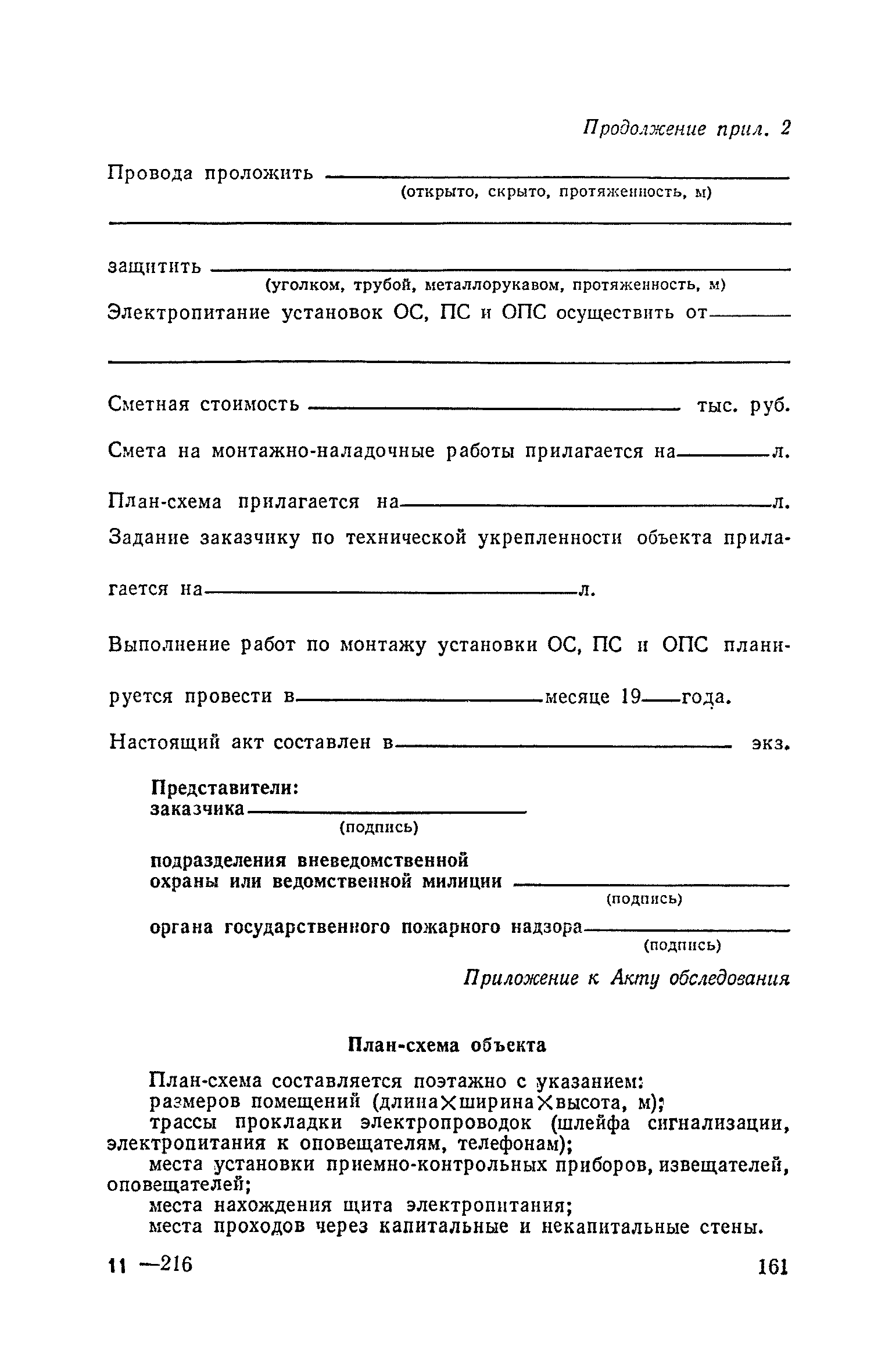 Часть II