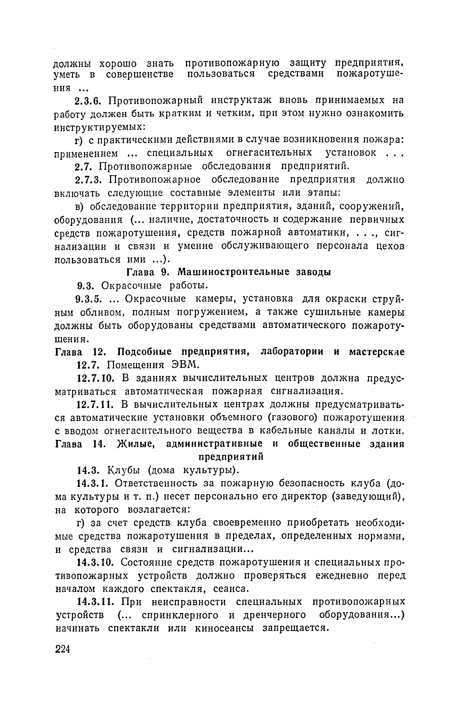 Часть II