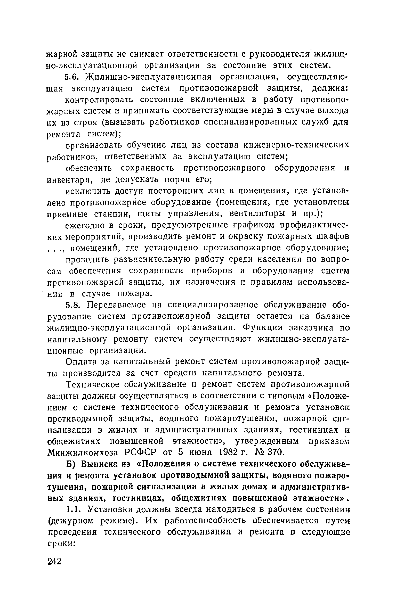 Часть II
