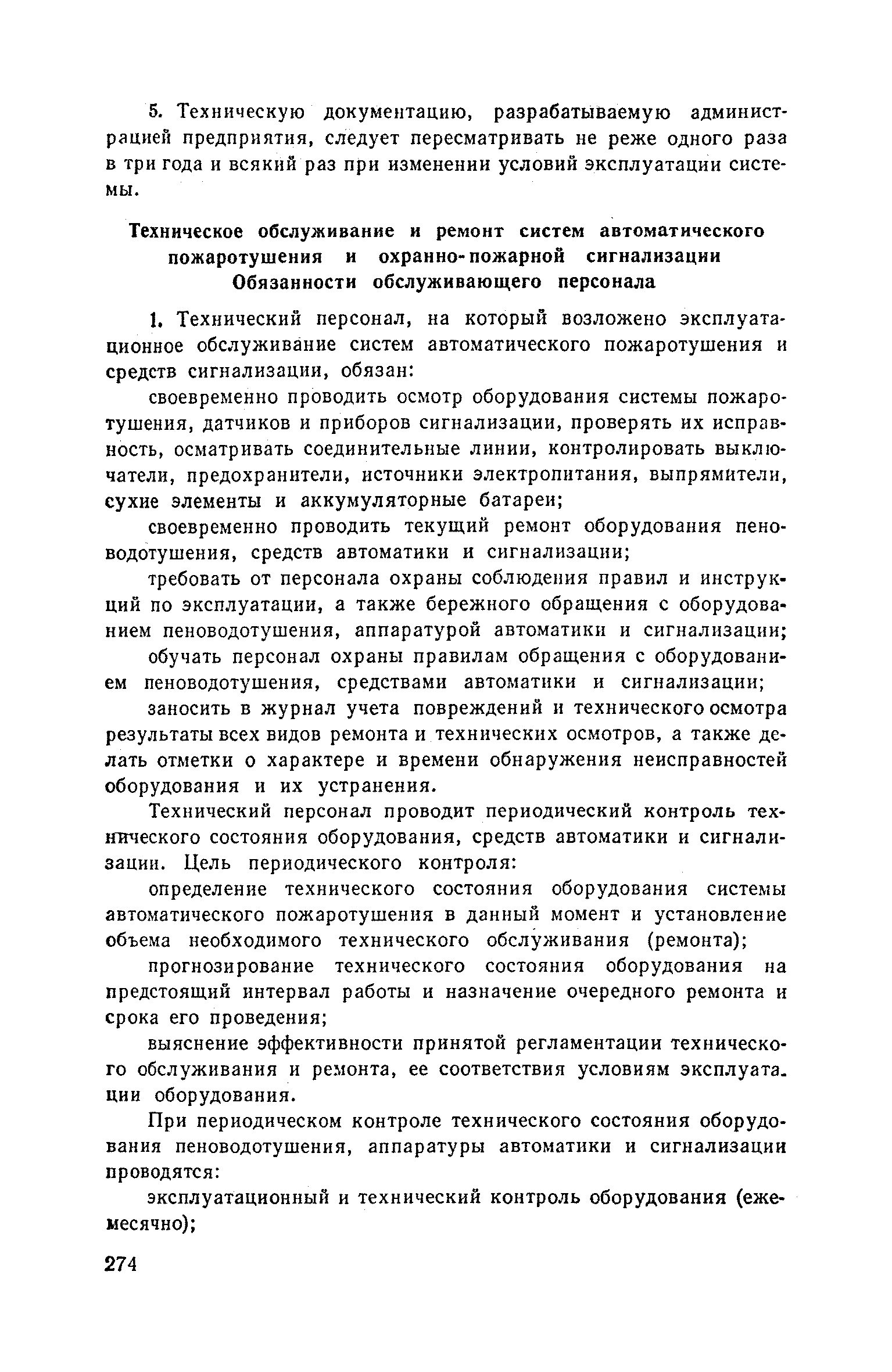Часть II
