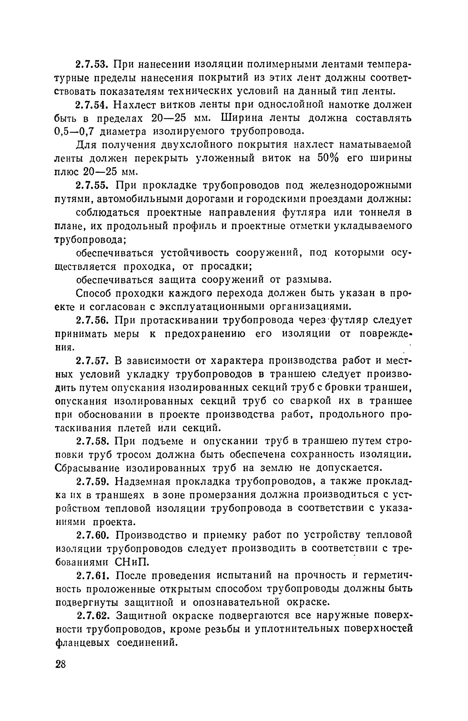 Часть II