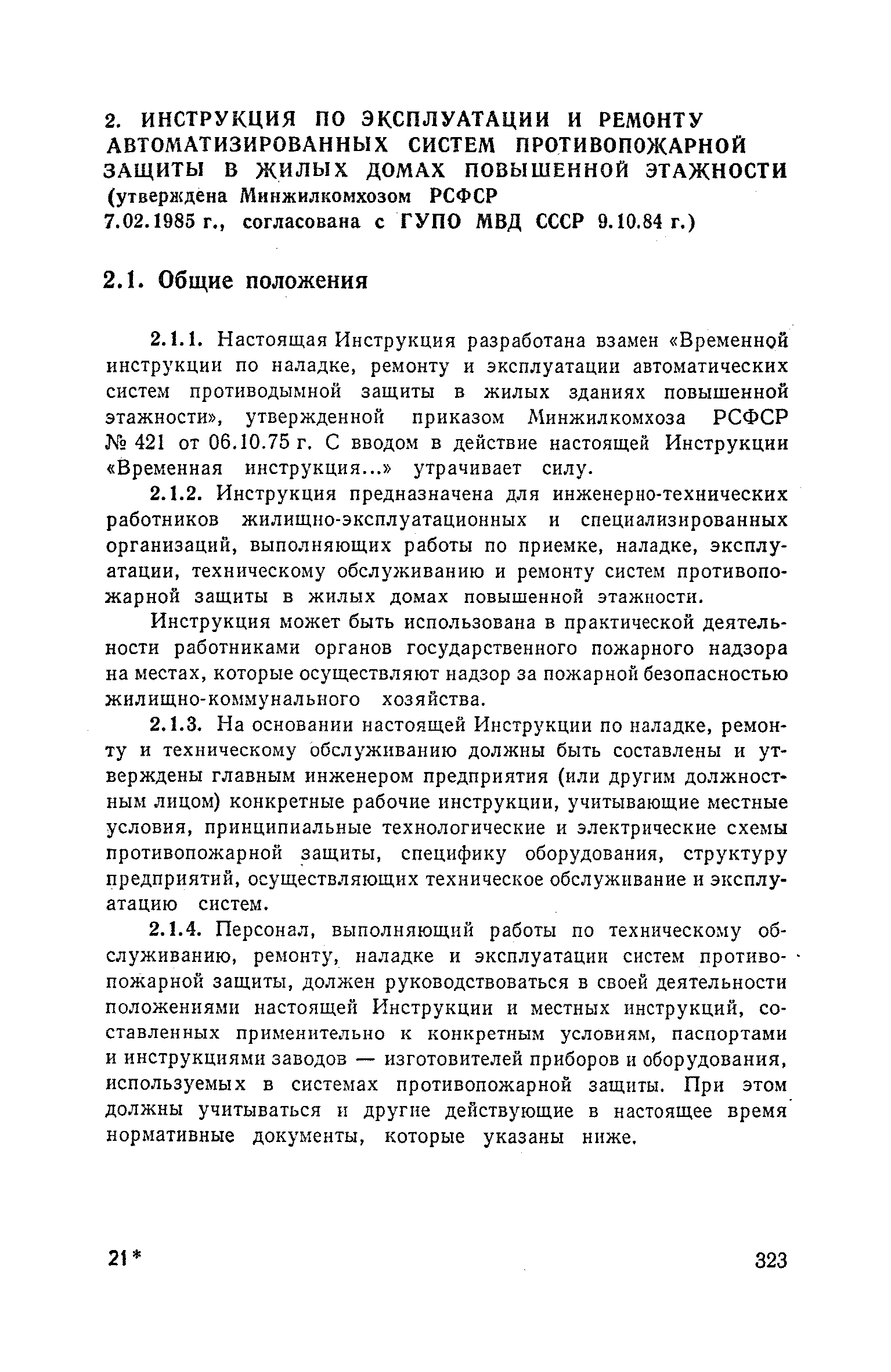 Часть II